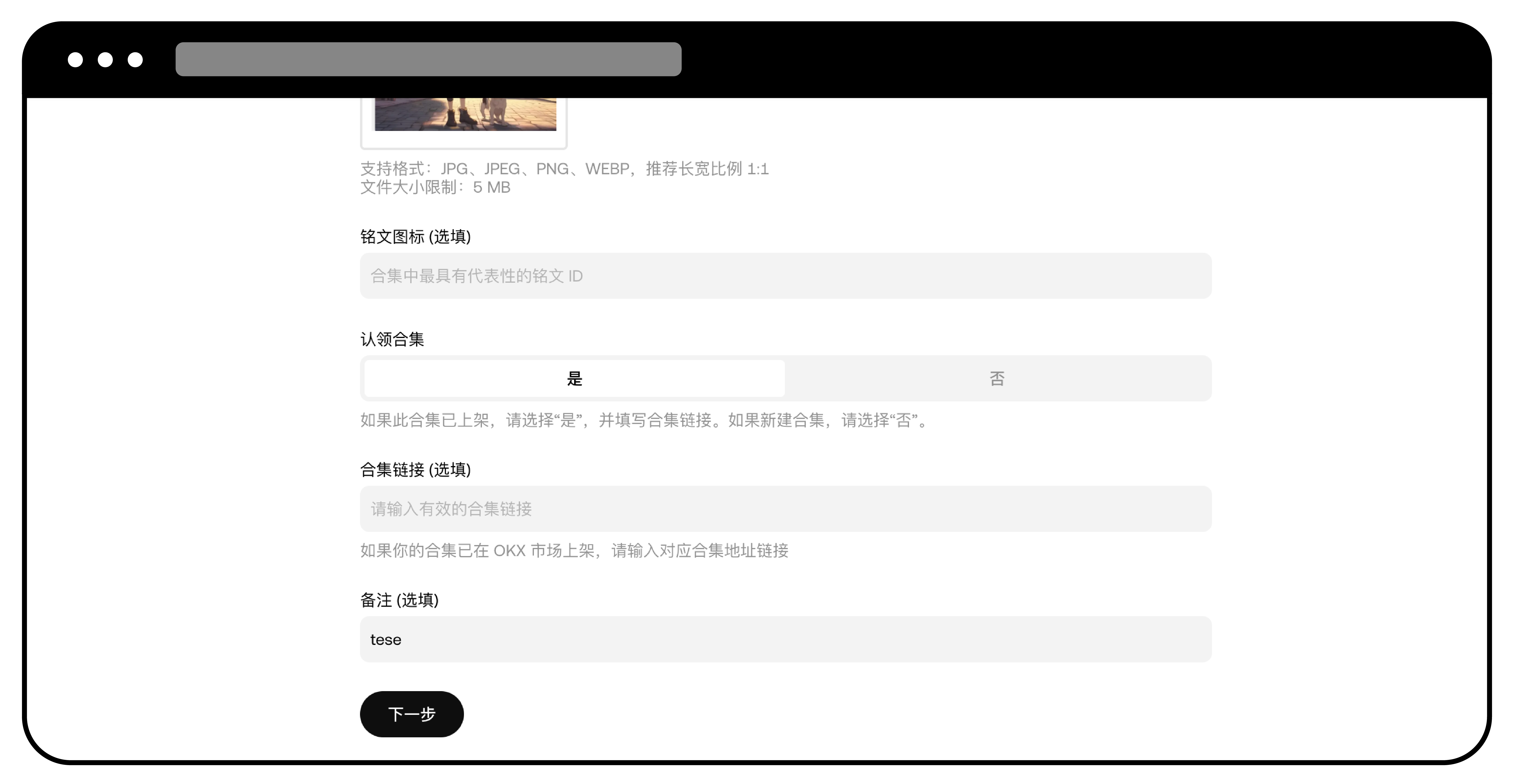 如何更新 Ordinals 合集信息 ?
