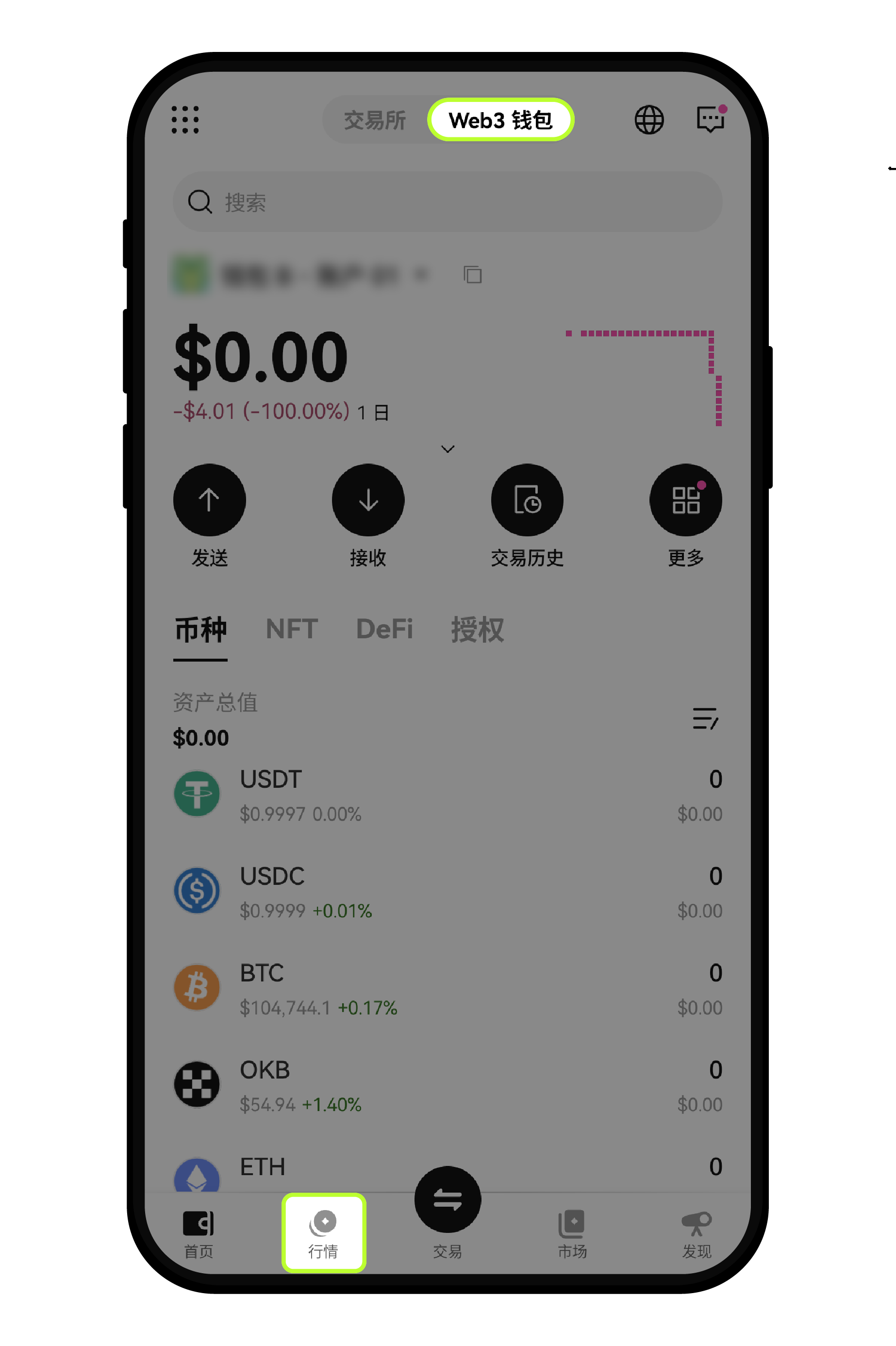 欧易 DEX 使用指南(App)1