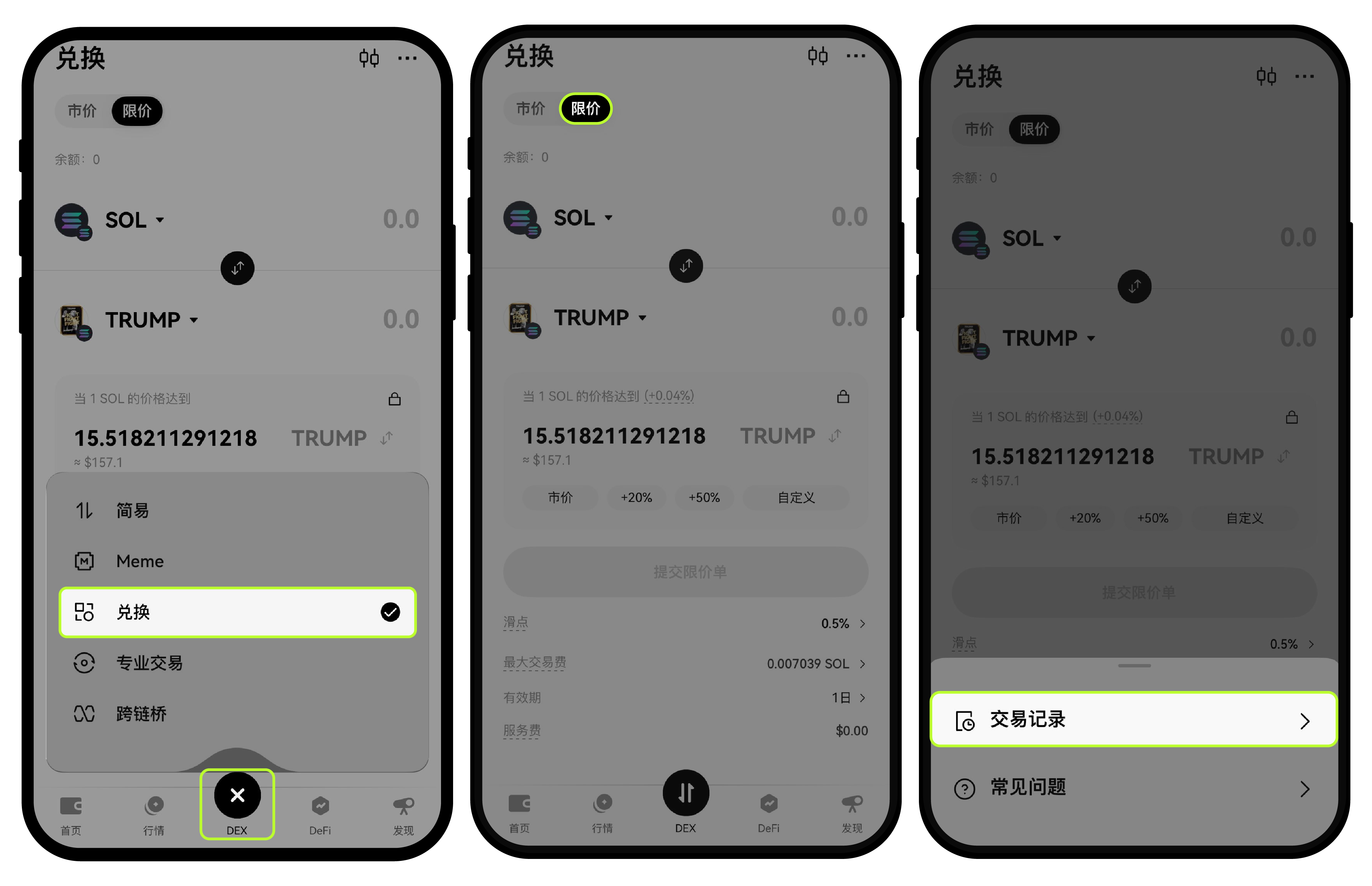 如何在 OKX DEX 进行限价交易?-04