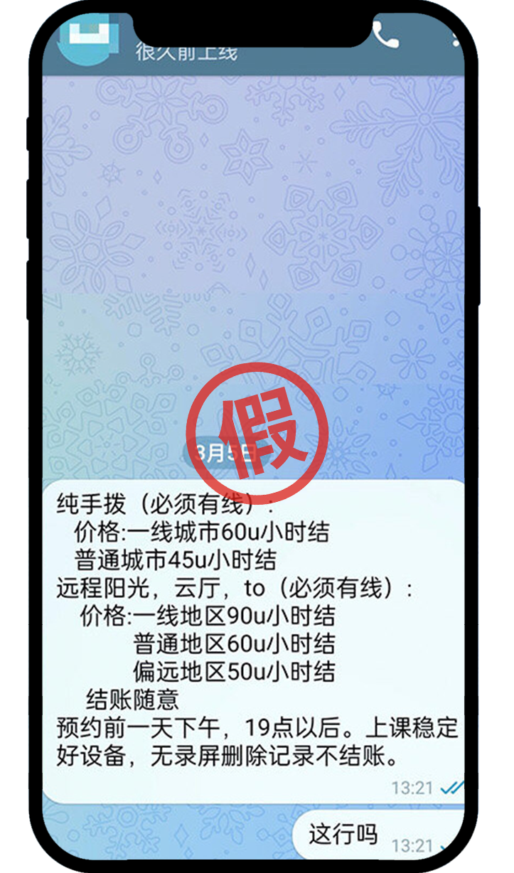一文看懂:线下交易骗局04