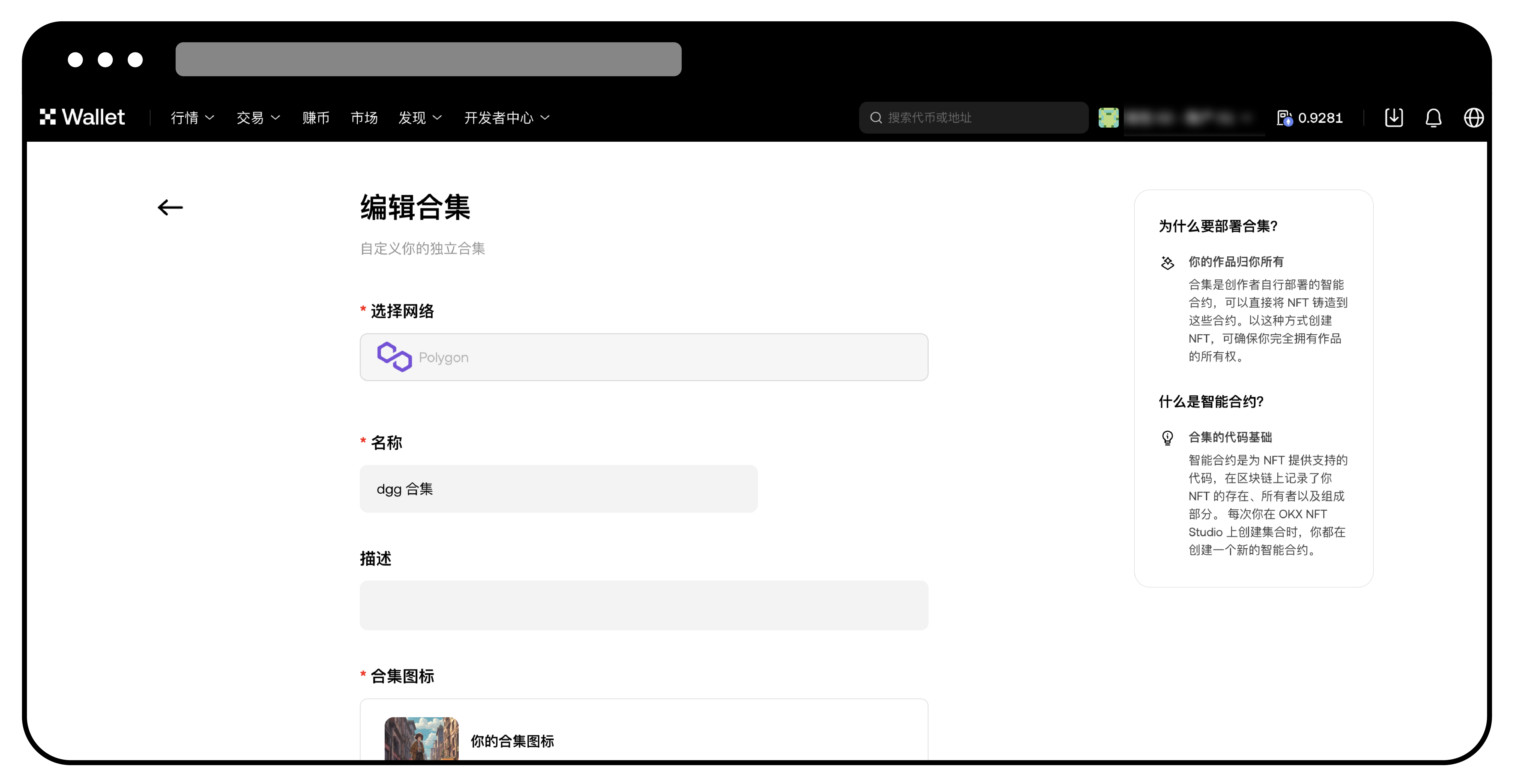 欧易 Web3 钱包强制版税合约说明3