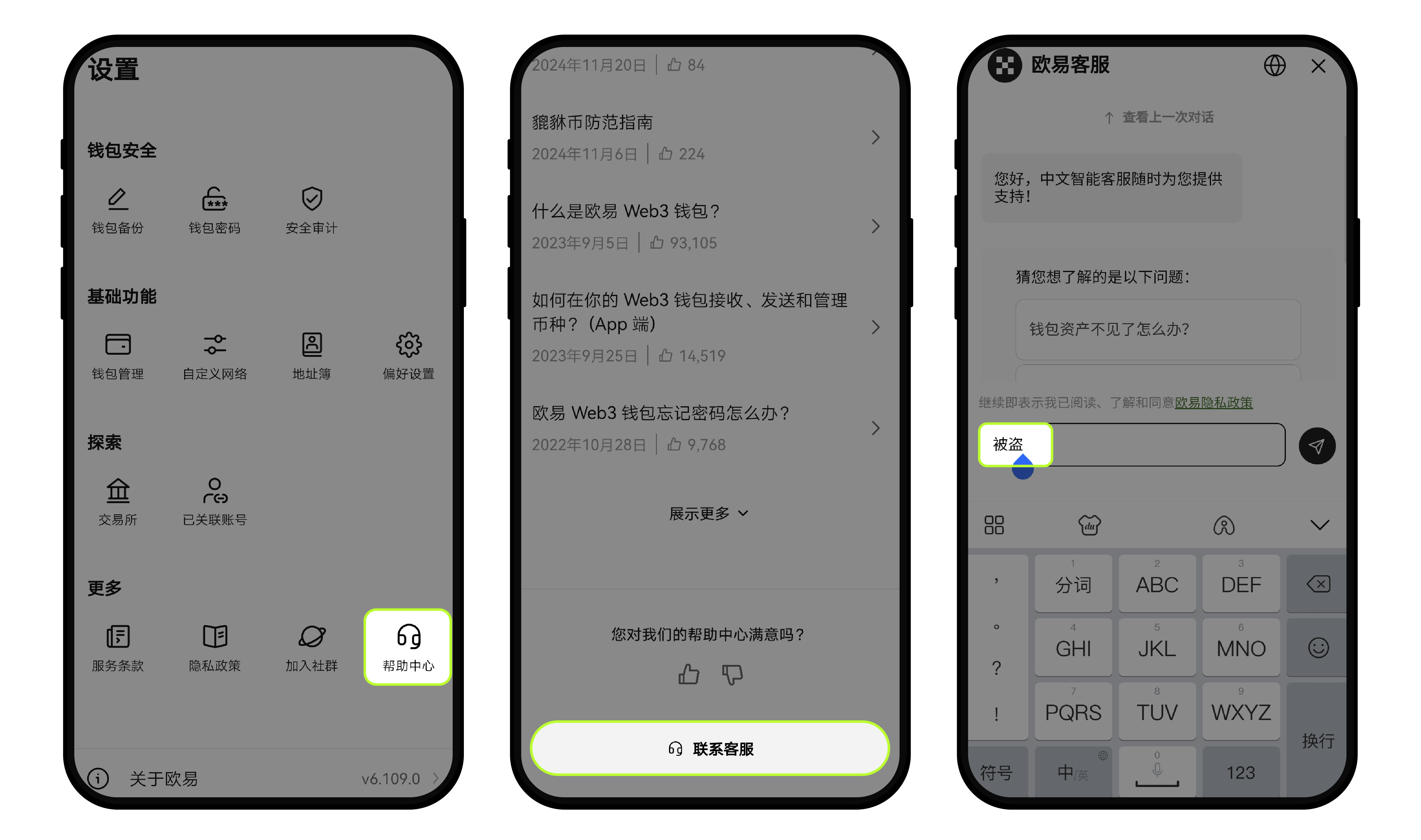 Web3钱包防骗防盗 123