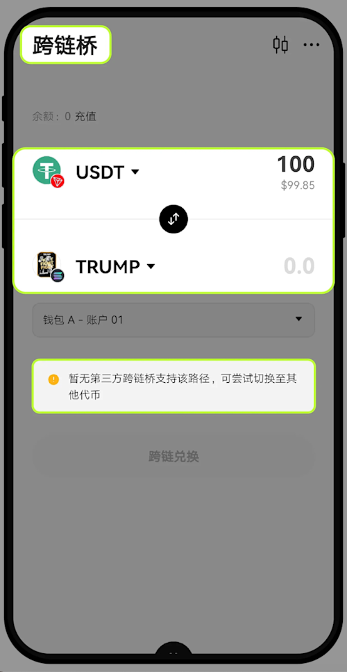 跨链桥-新2