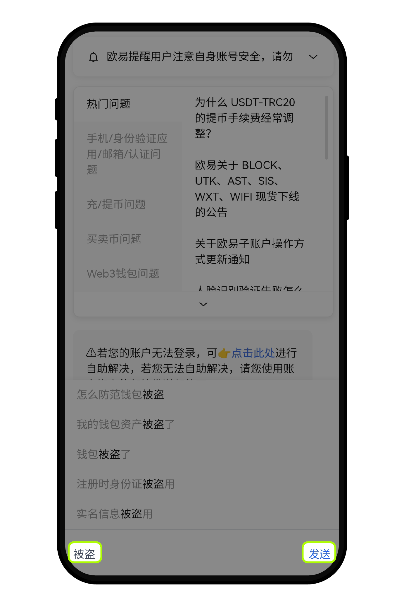 遭遇被盗被骗时如何直接联系客服?4