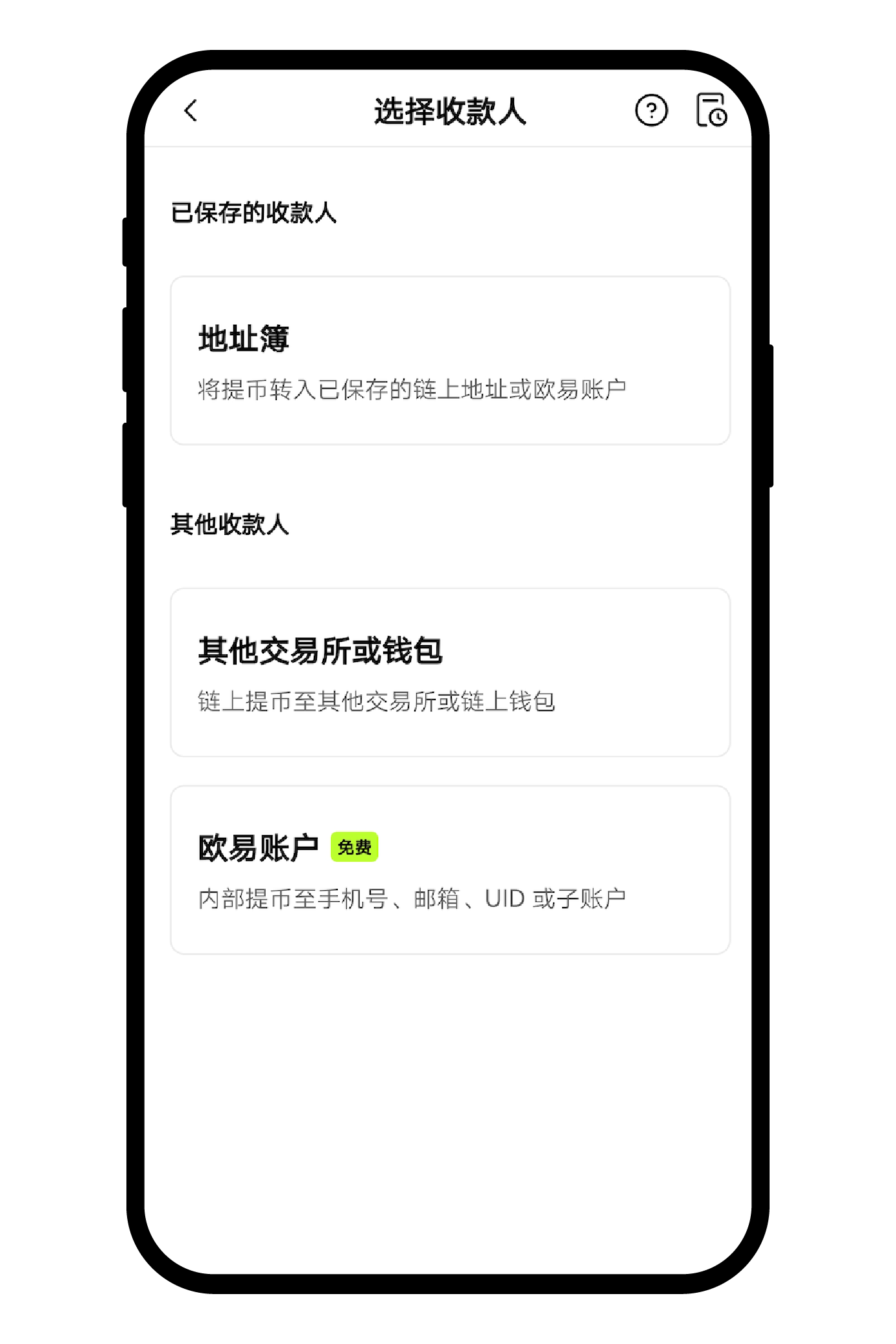 如何从 OKX 交易所提币至 Web3 钱包4