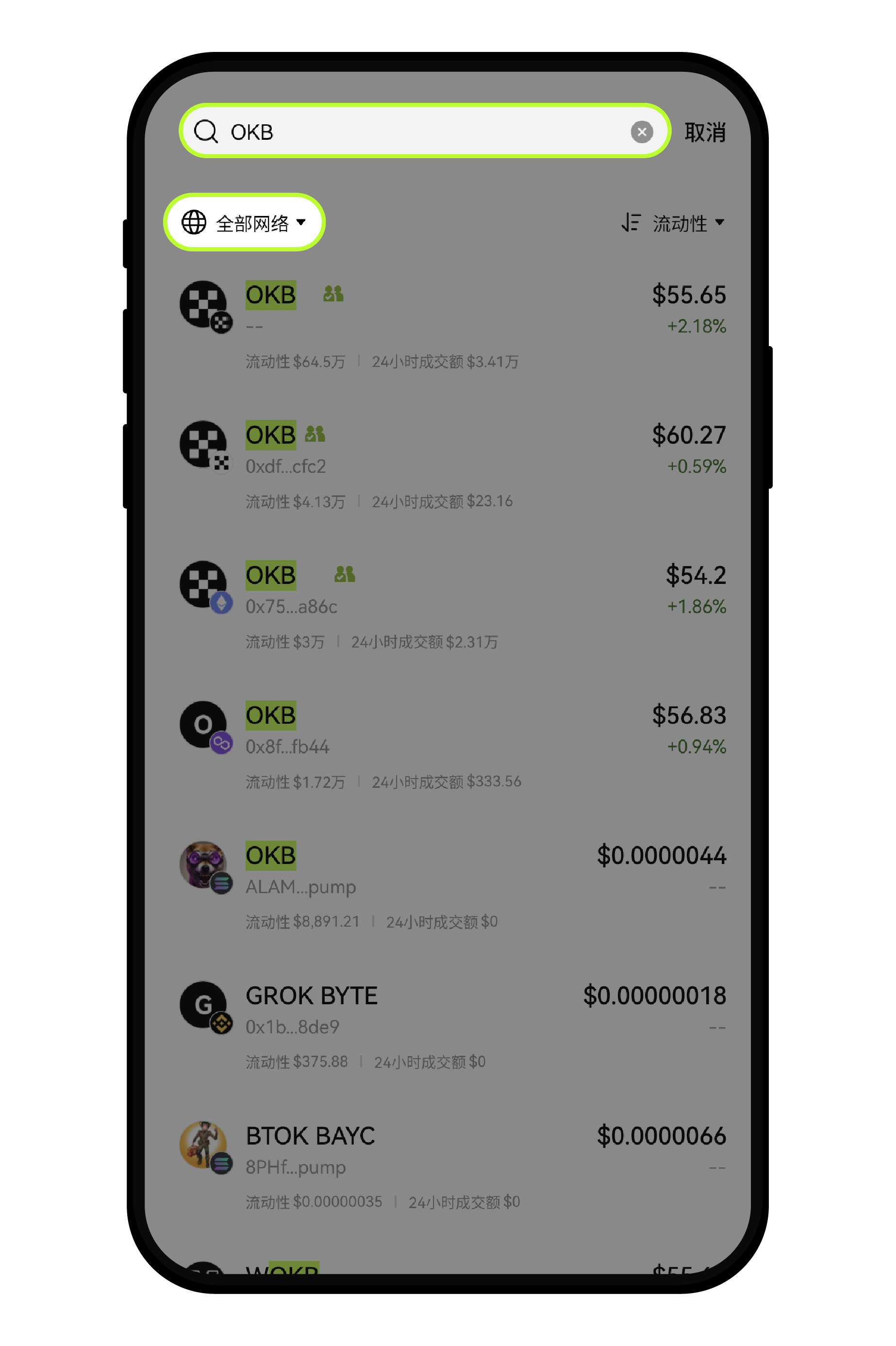 欧易 DEX 使用指南(App)3