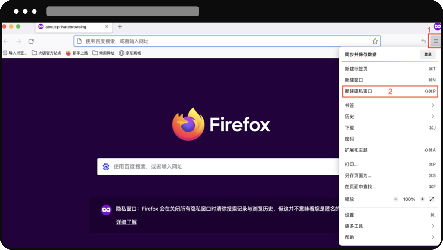 打开新的无痕窗口(火狐)