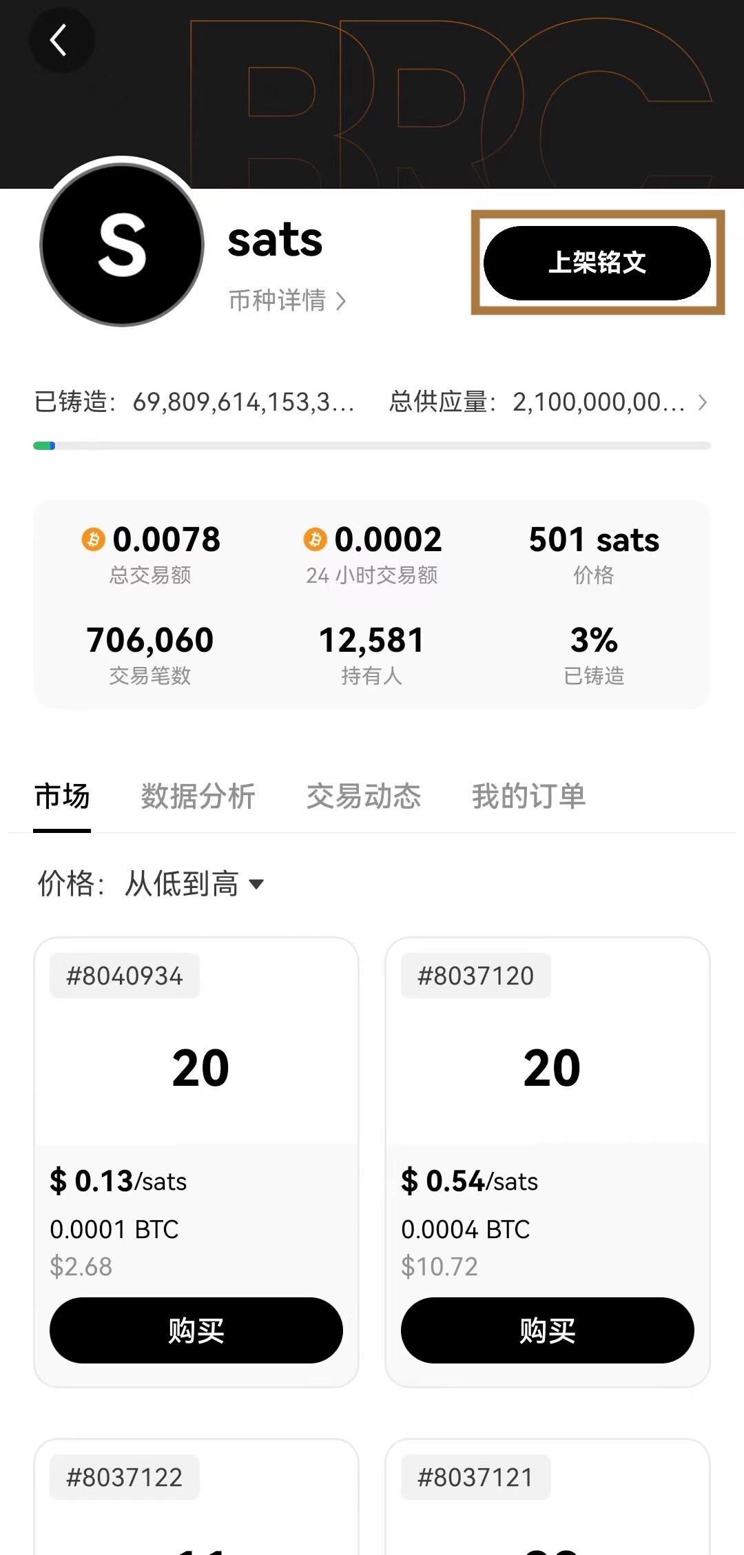 Ordinals上架BRC-20 2