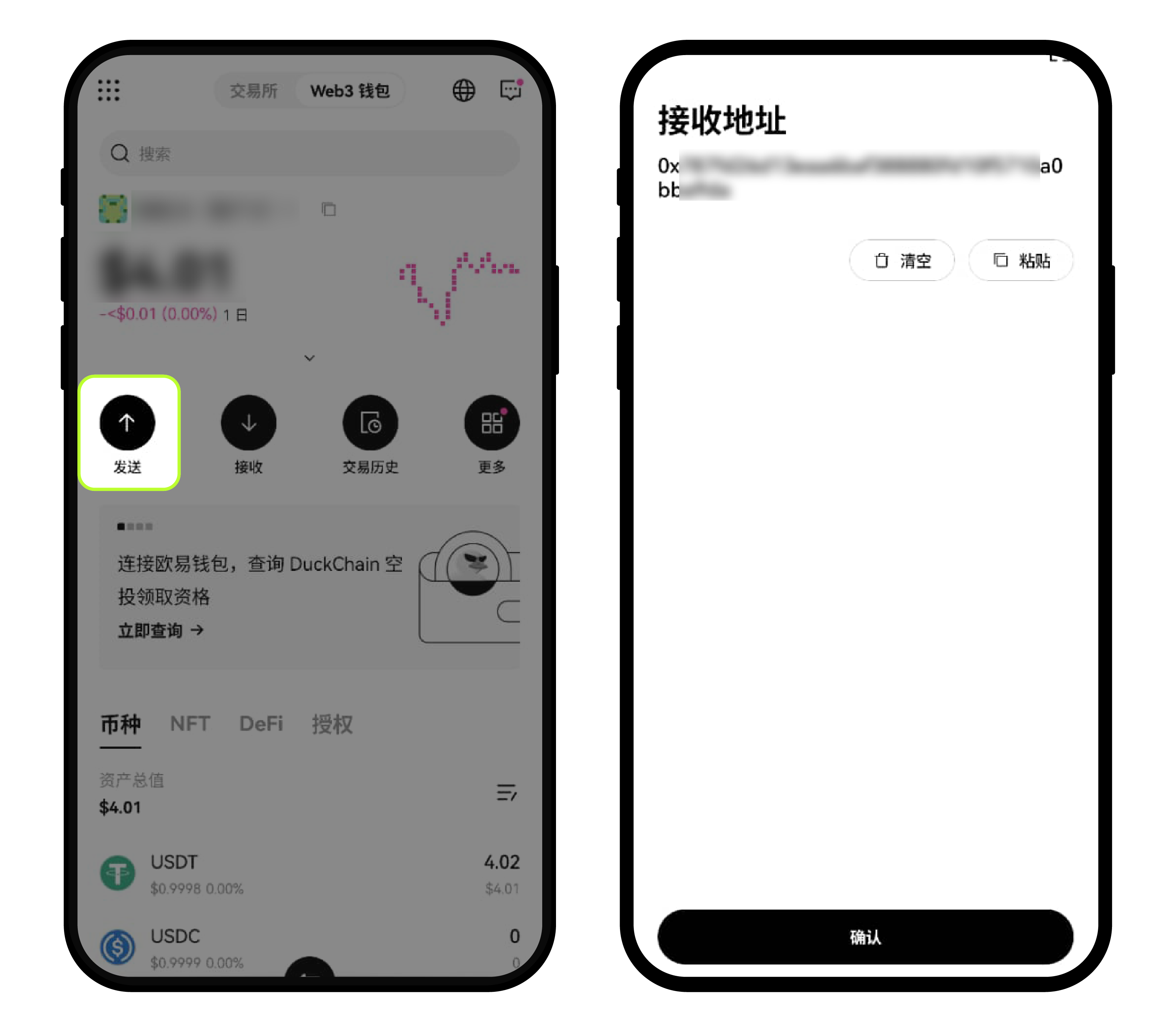 如何在你的 Web3 钱包接收、发送和管理币种? (App 端)5-6