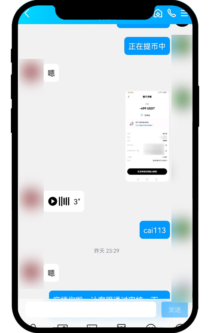 诱导投资诈骗4