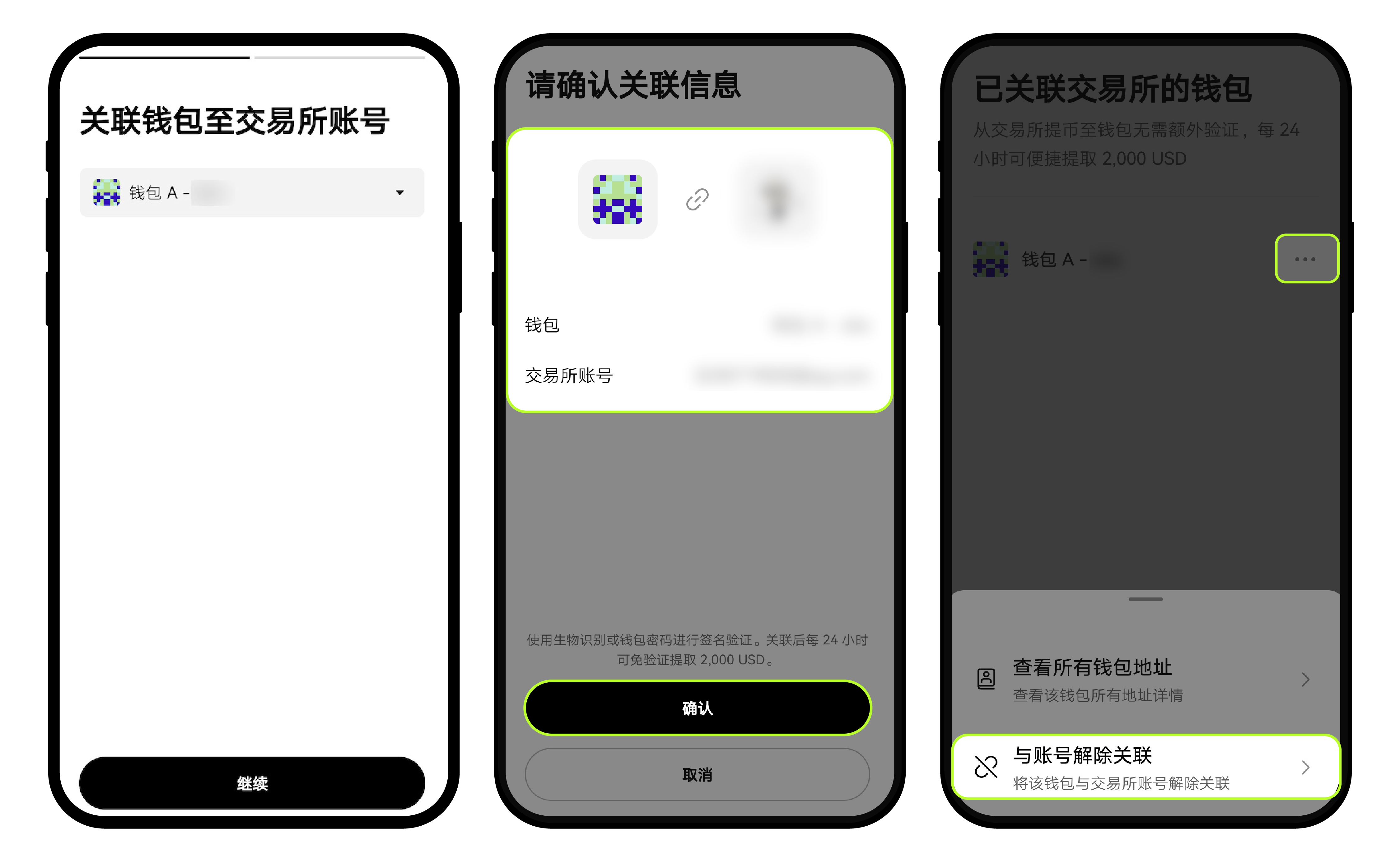 钱包关联账户 新4-6