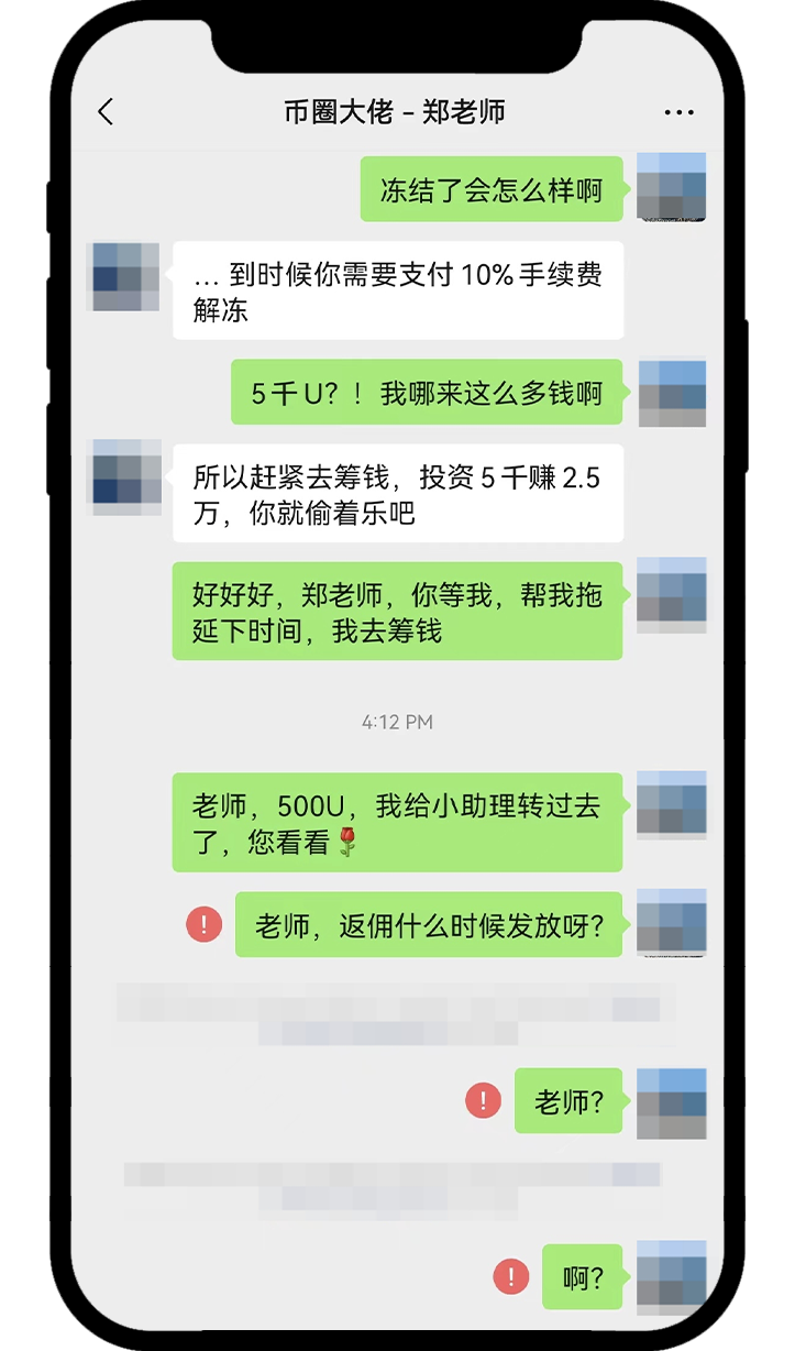 诱导投资诈骗9