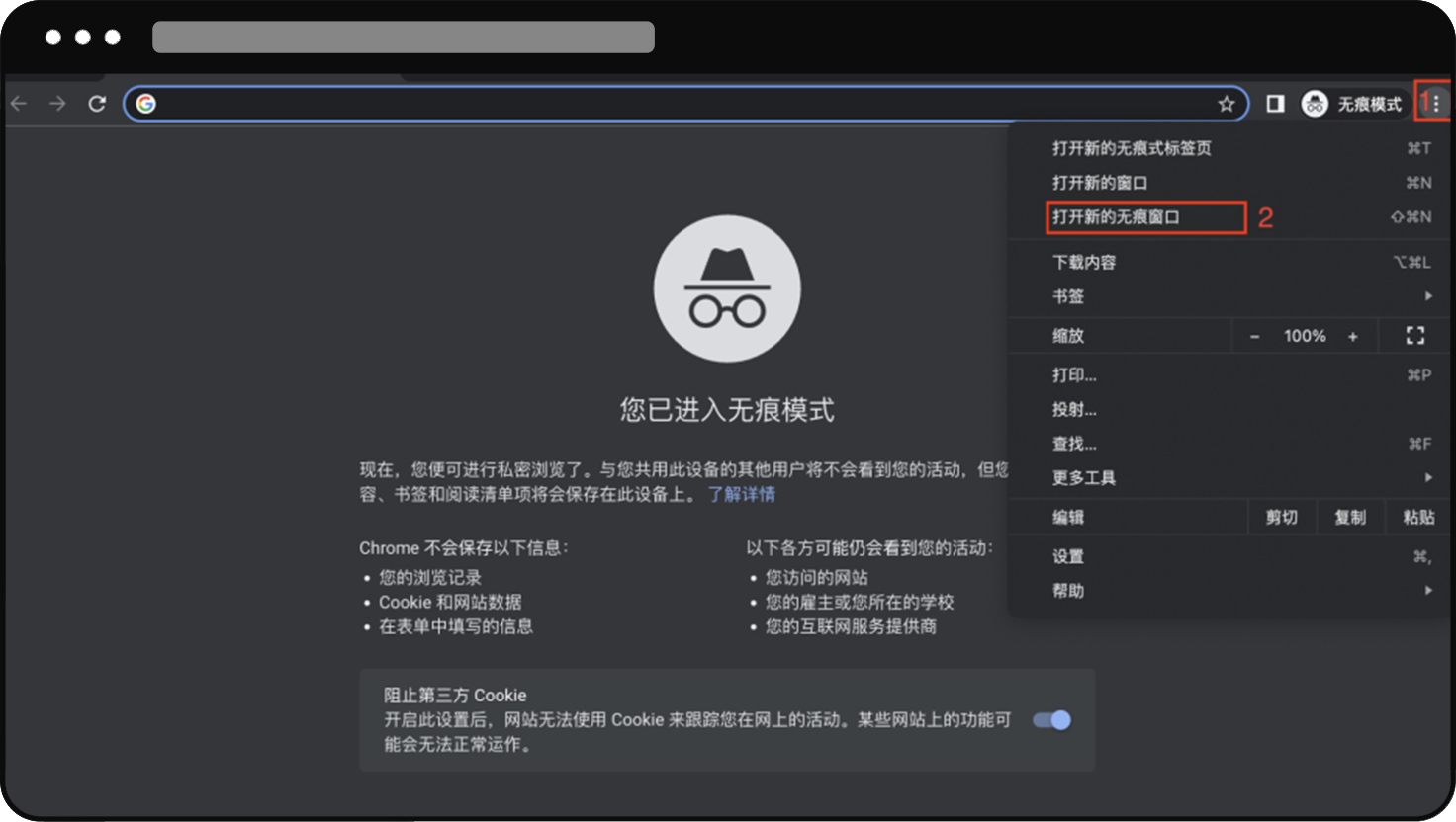 打开新的无痕窗口(谷歌)