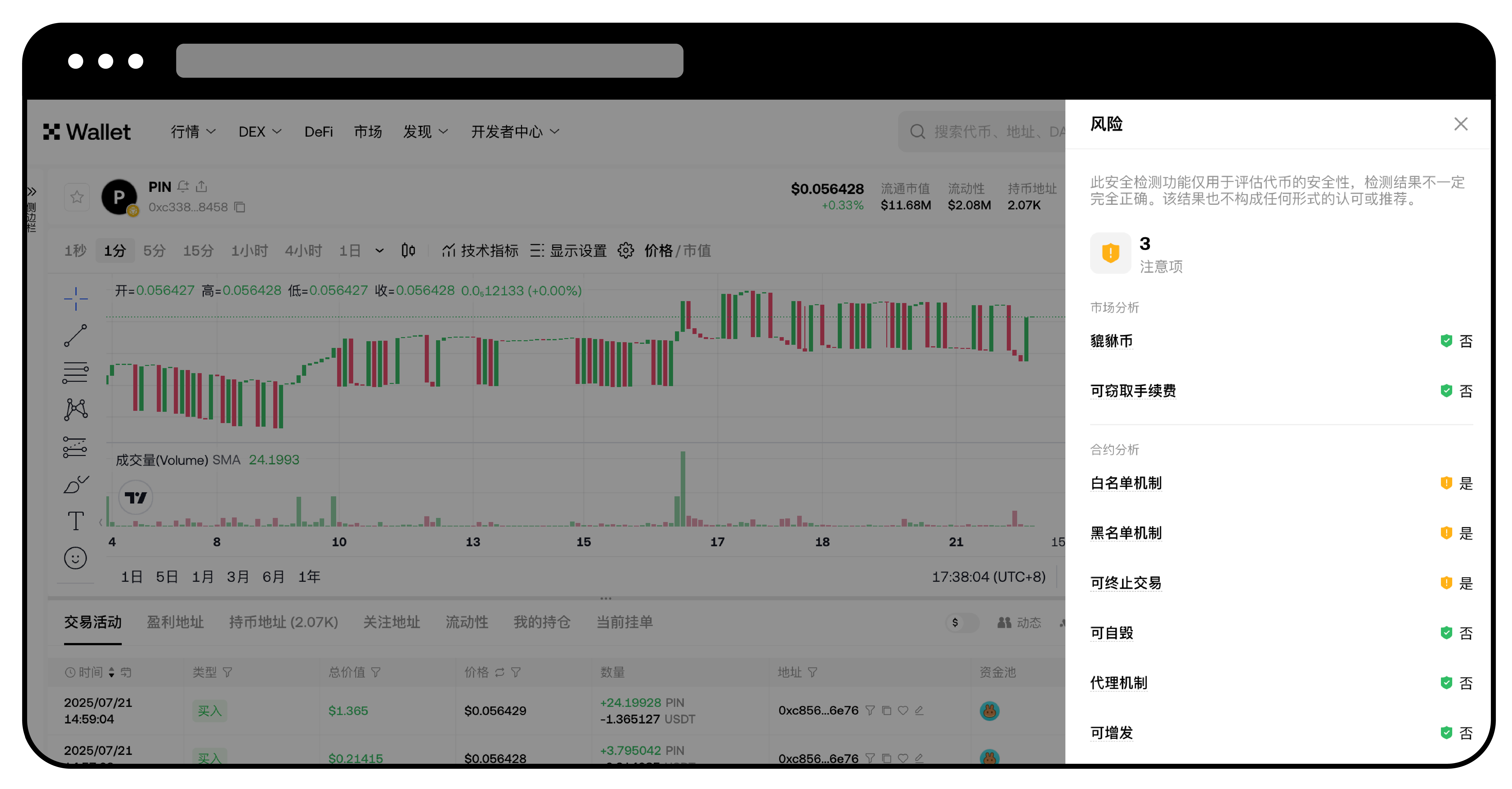 DEX 交易失败原因及处理方法-03