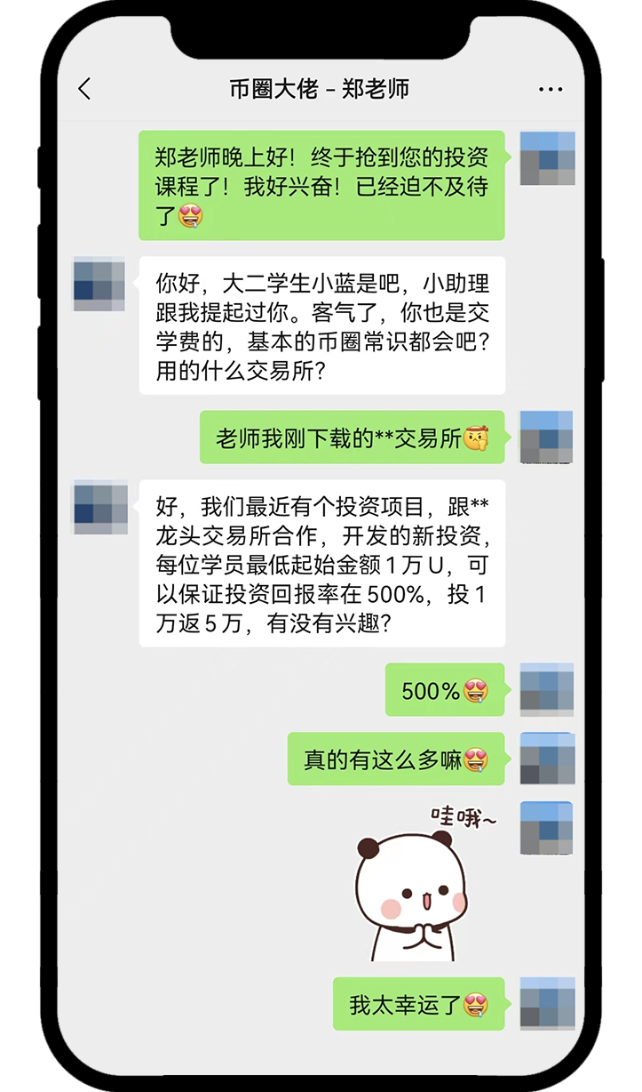 诱导投资诈骗6