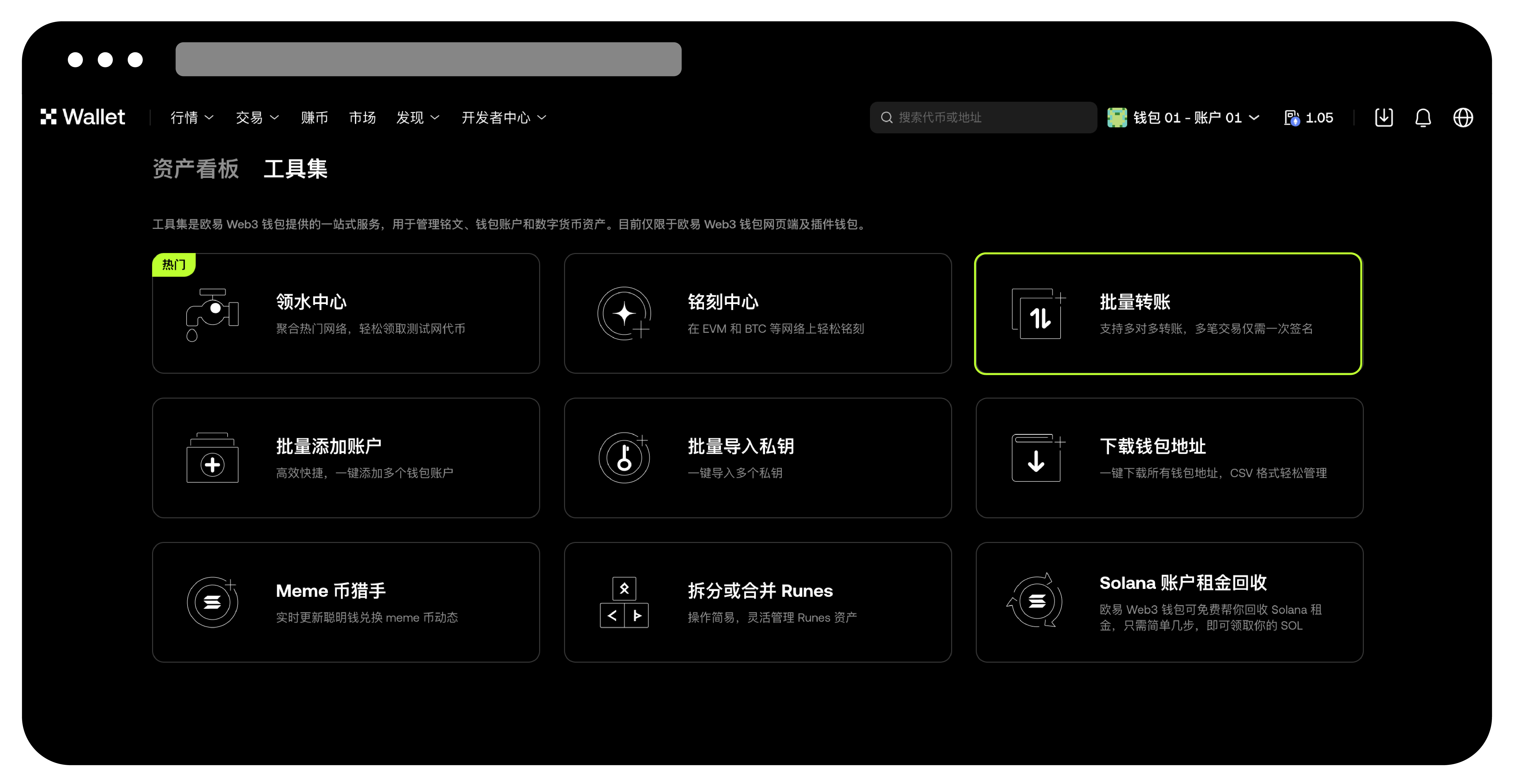 如何批量创建账户以及将数字资产发送至多个账户?3