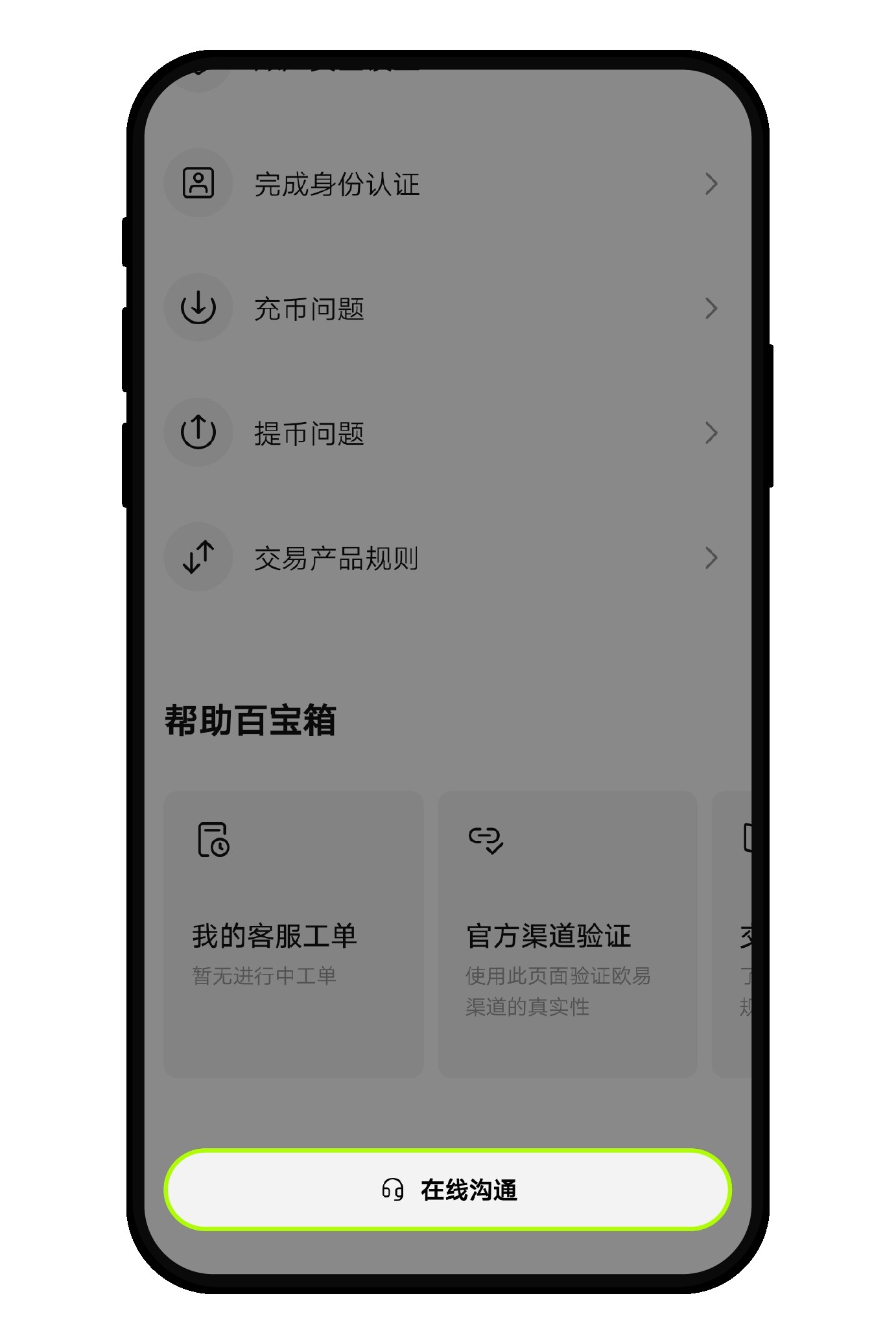 遭遇被盗被骗时如何直接联系客服?3