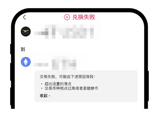 DEX 交易失败原因及处理方法-10