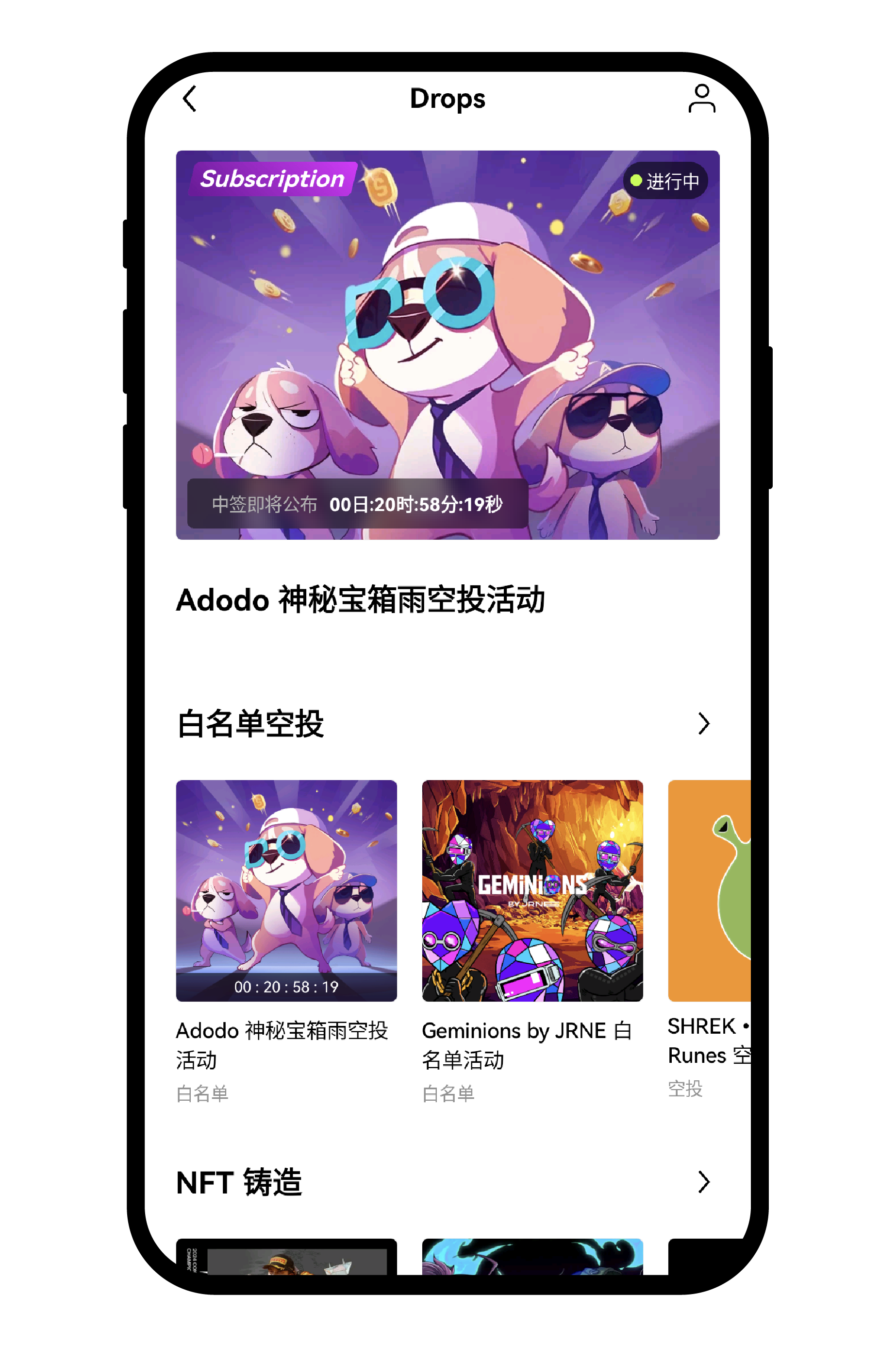 什么是欧易 Drops?4