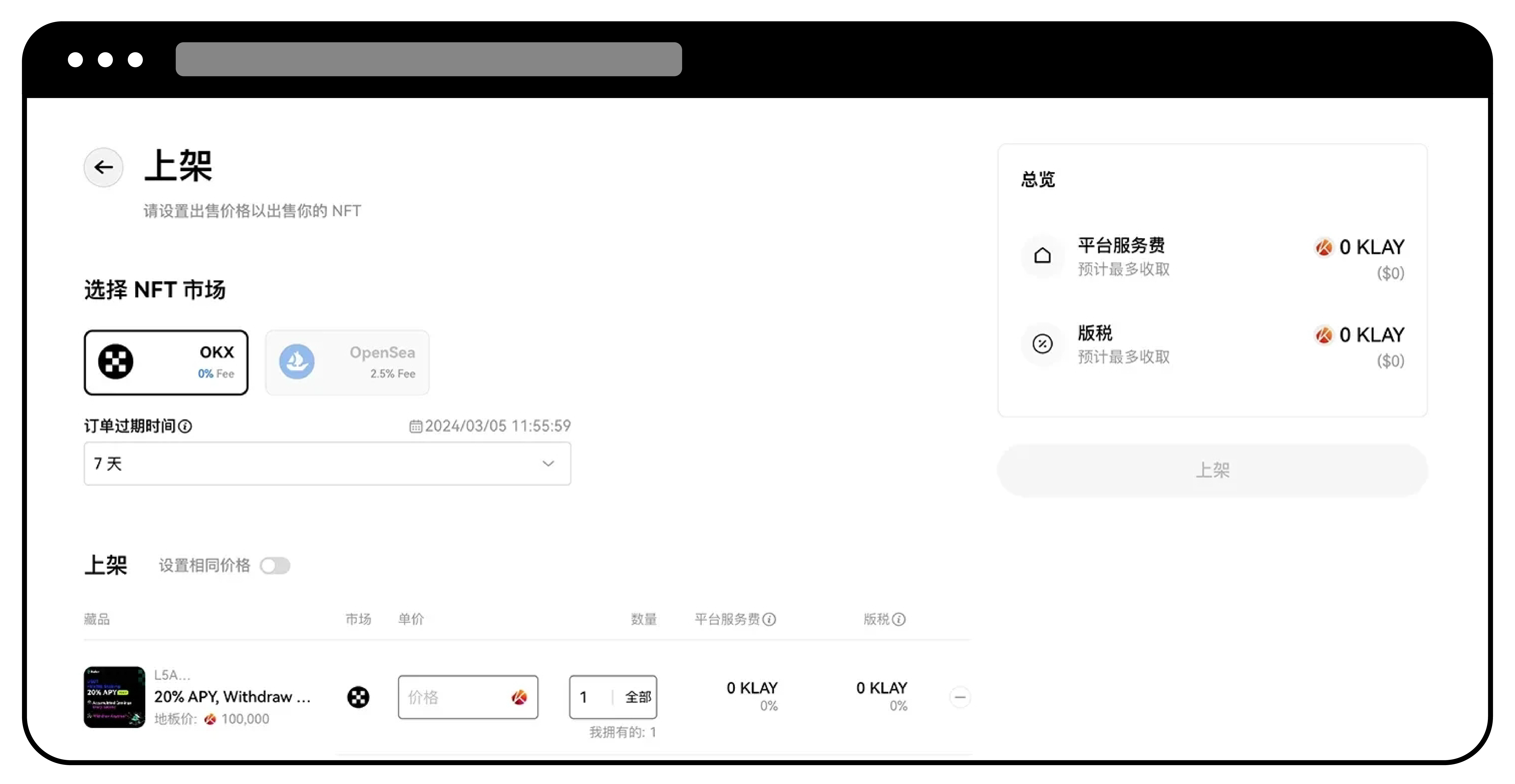 如何出售 NFT ?(App:Web端)2