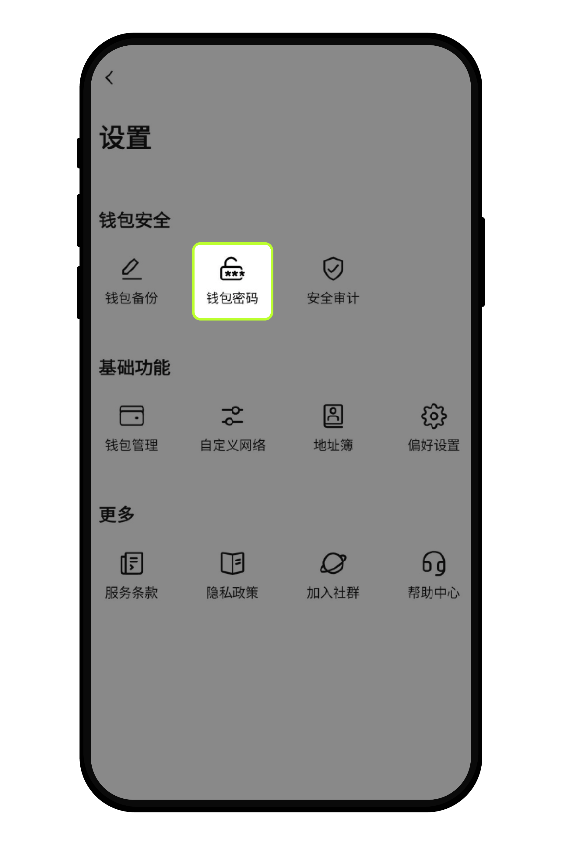 欧易 Web3 钱包常见问题 - 如何重置钱包2