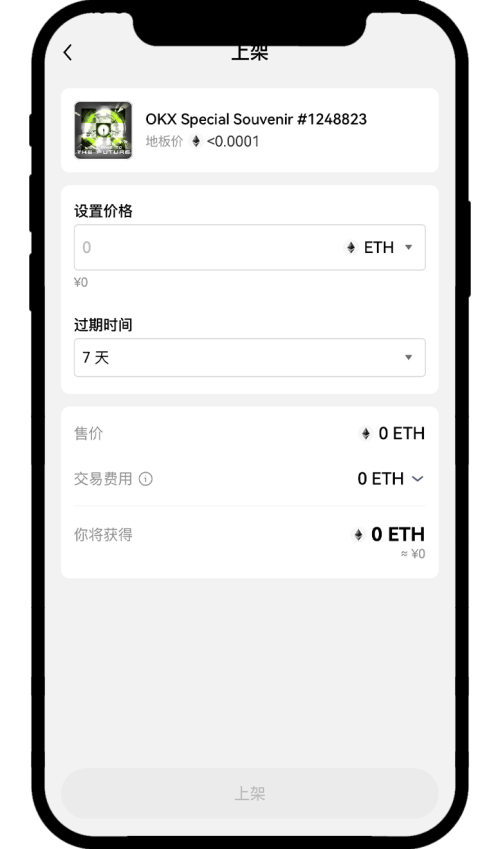 如何出售 NFT ?(App/Web端)1