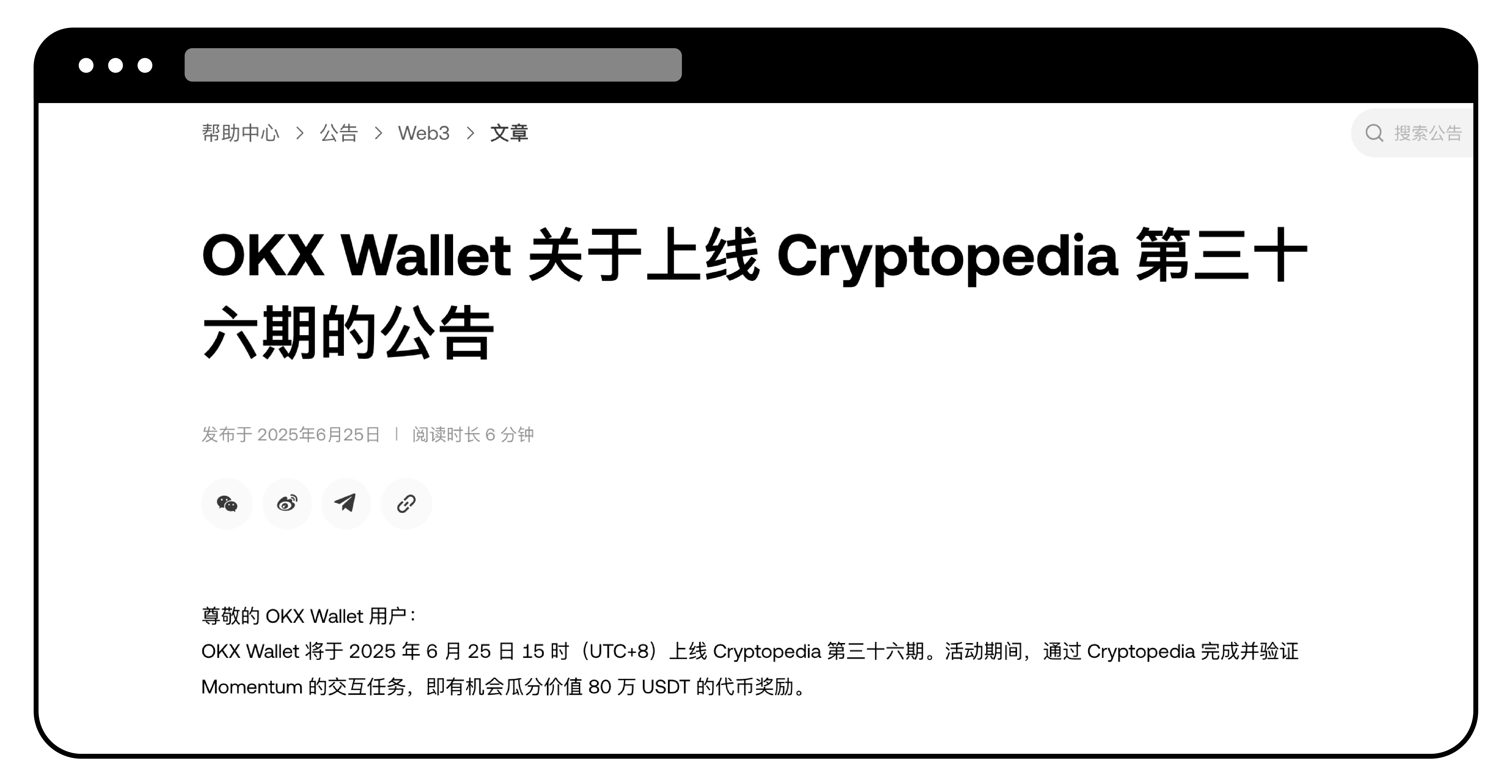 什么是 OKX Cryptopedia ？6