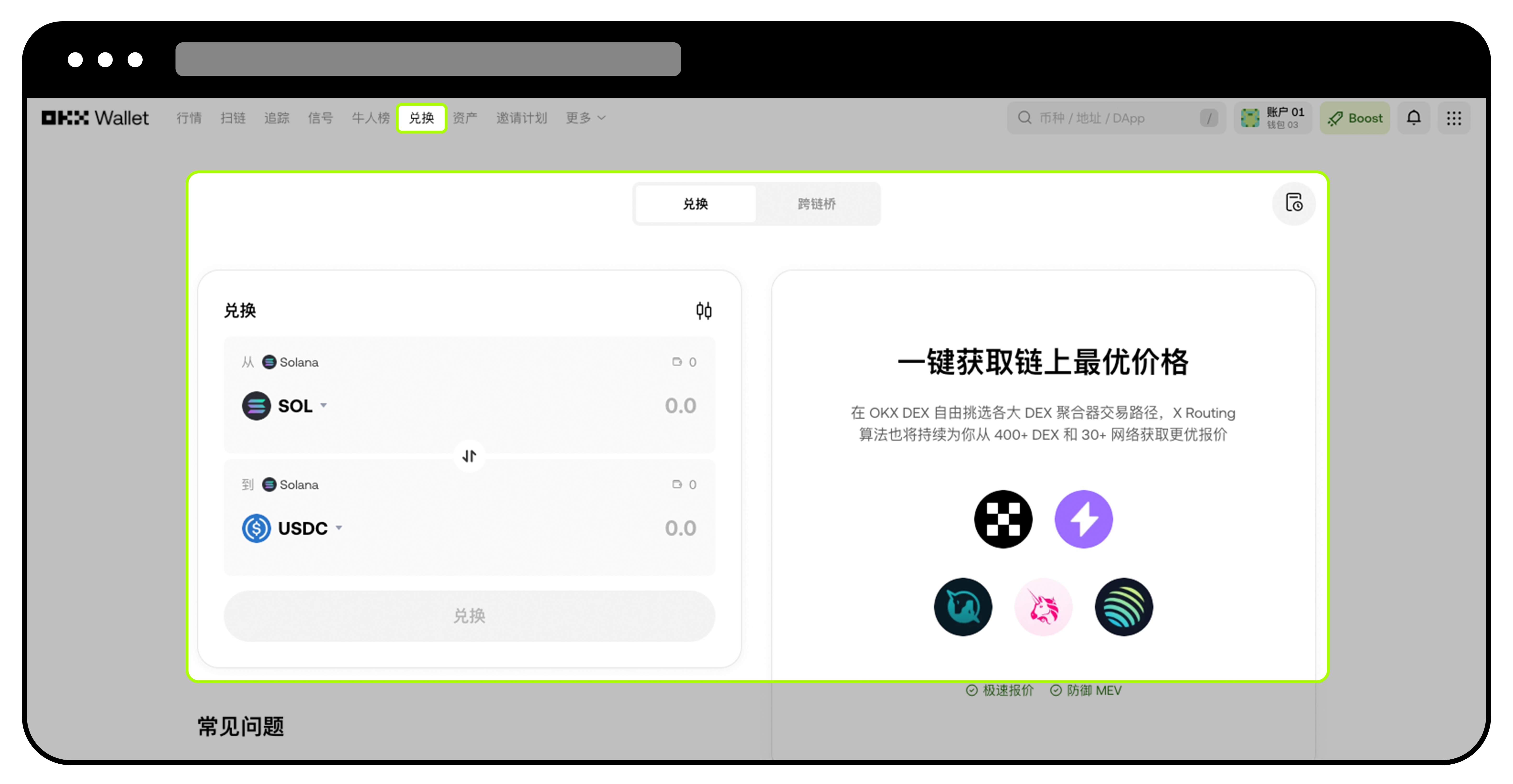 如何使用 OKX DEX (Web 端) ?2