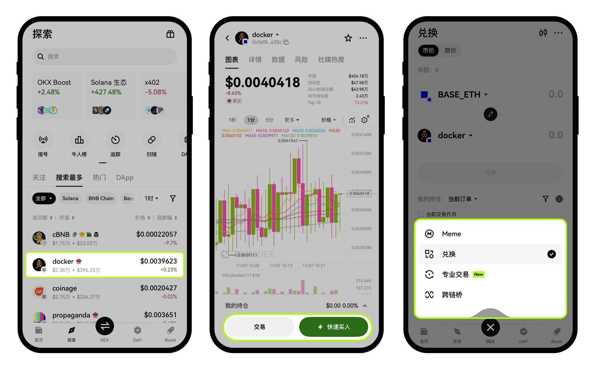 如何使用 OKX DEX (App 端) ?-04