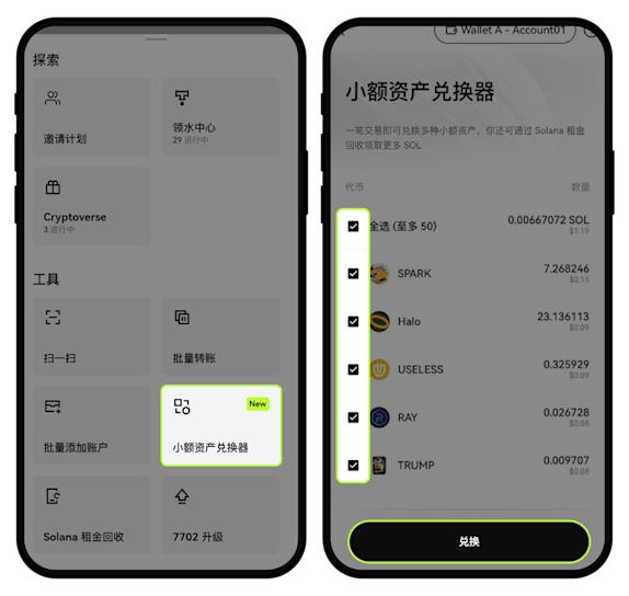 什么是小额资产兑换器 ？-03
