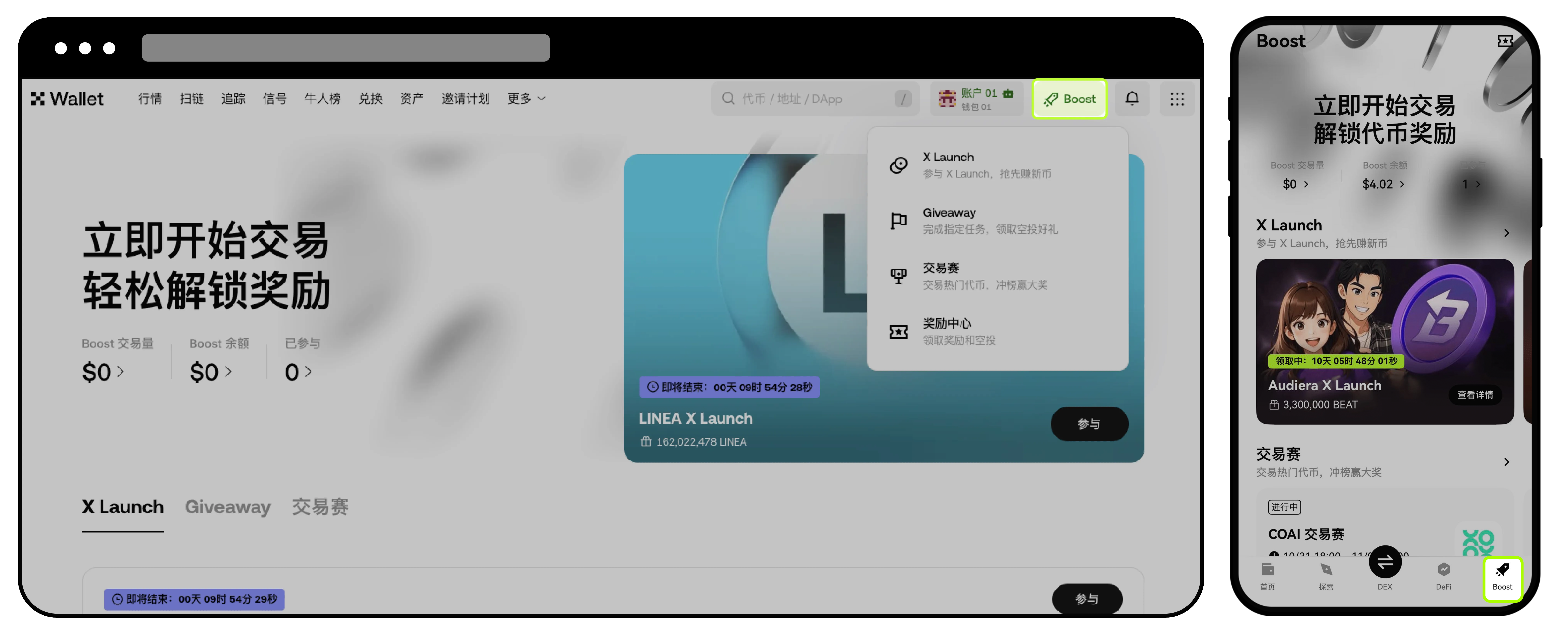 什么是 OKX Boost1