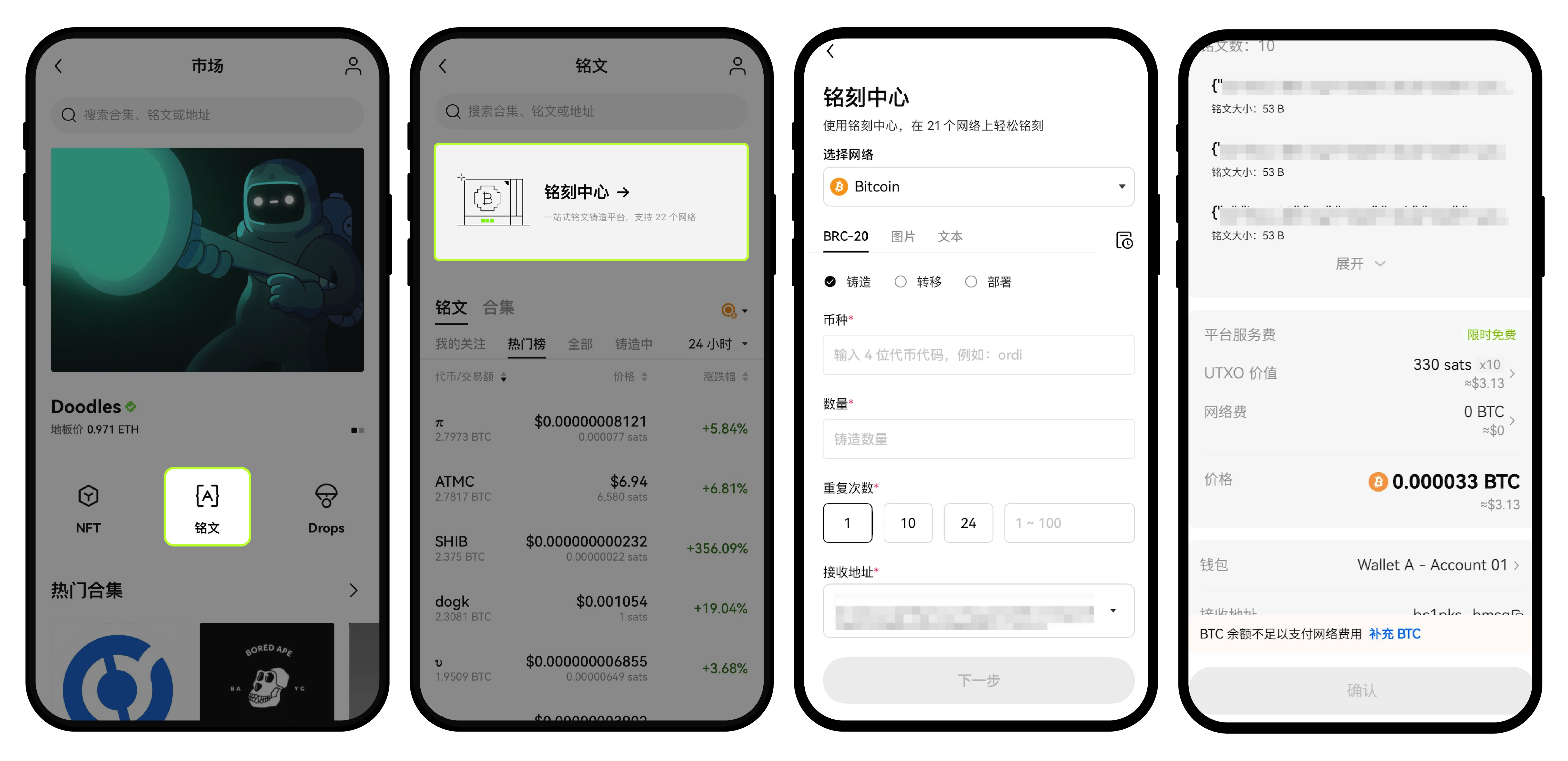 如何在 Web3 钱包铭刻 BRC-20 代币？1-05