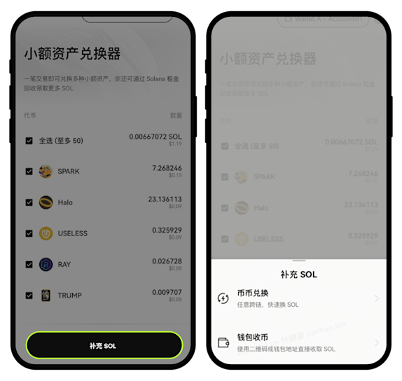 什么是小额资产兑换器 ？-06