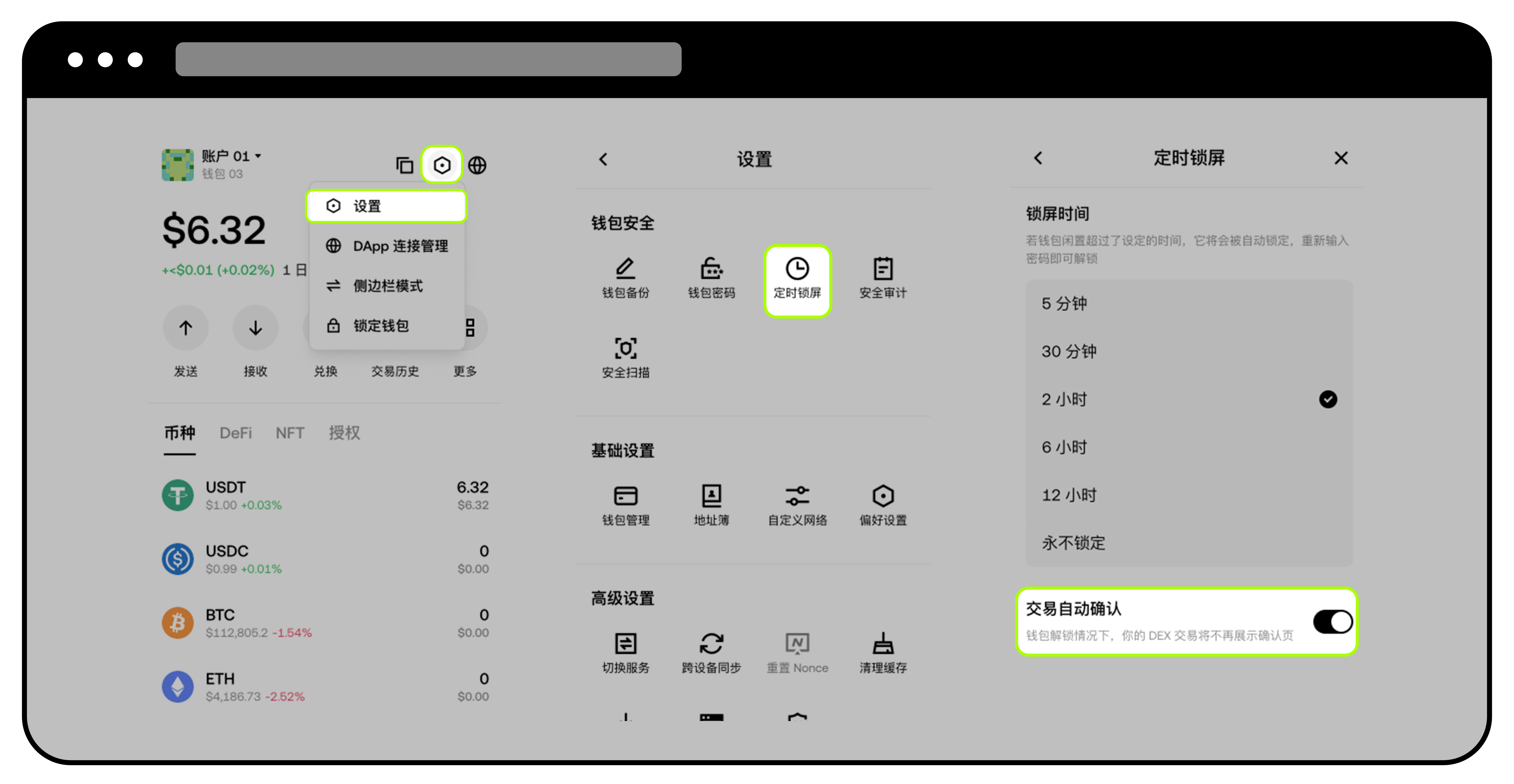 交易自动确认