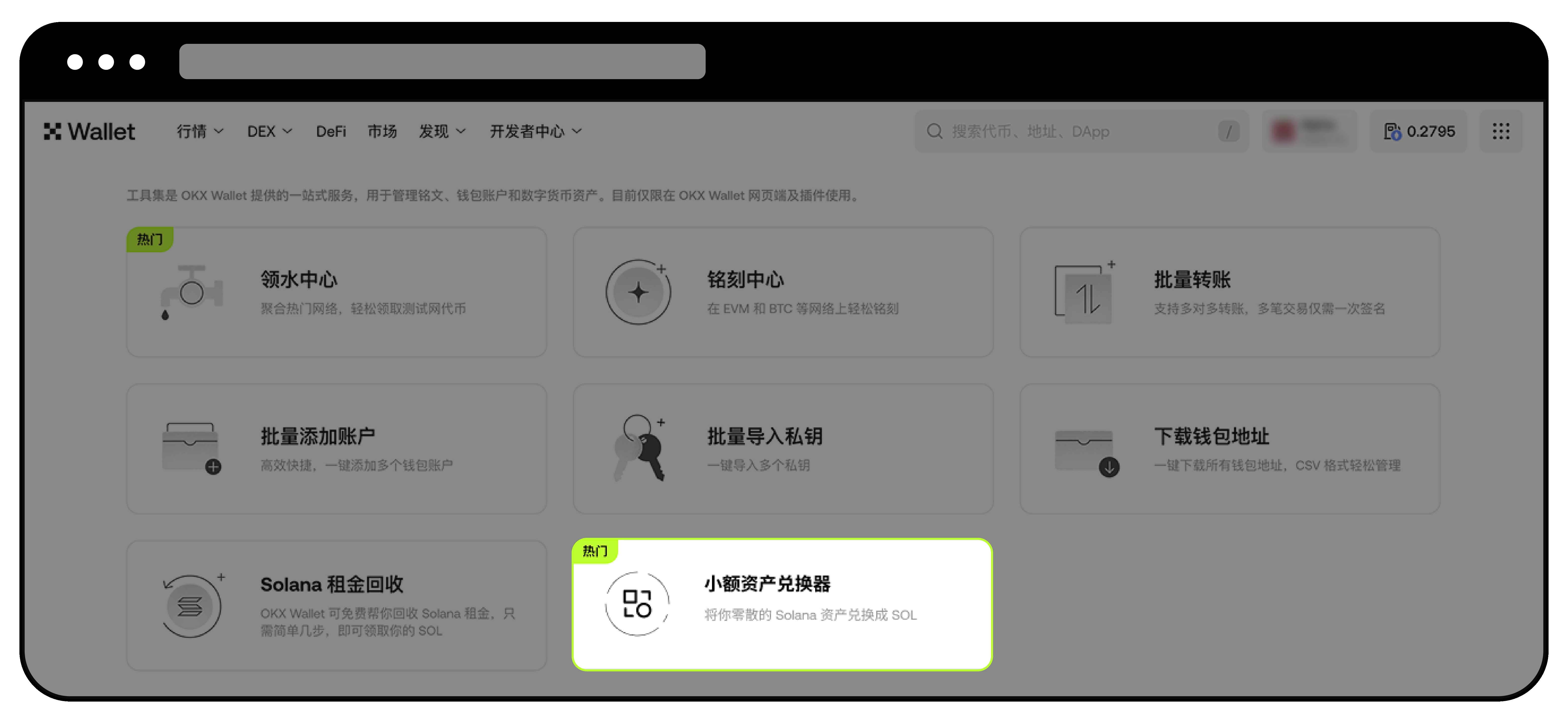 什么是小额资产兑换器 ？-07