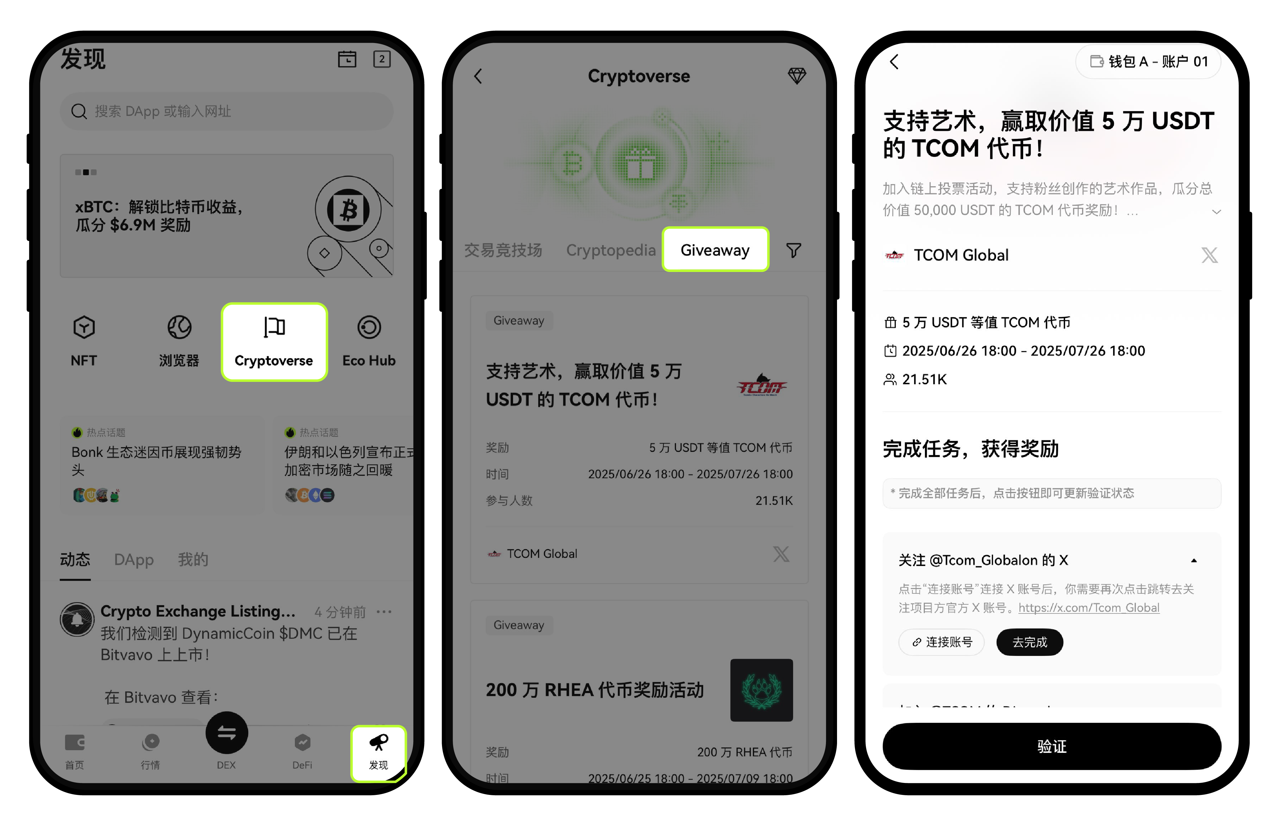 什么是 Web3 Giveaway ？1-3