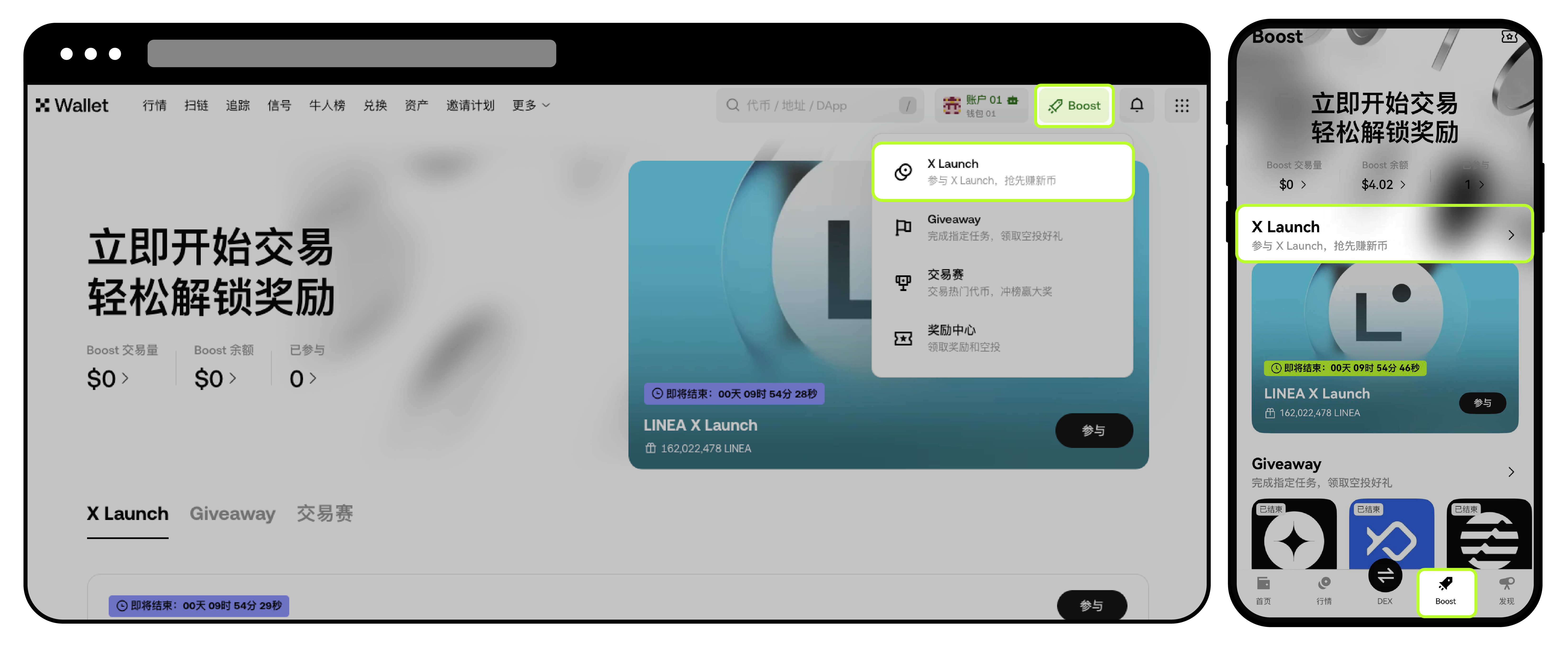 如何参与 X Launch 活动 ？-12