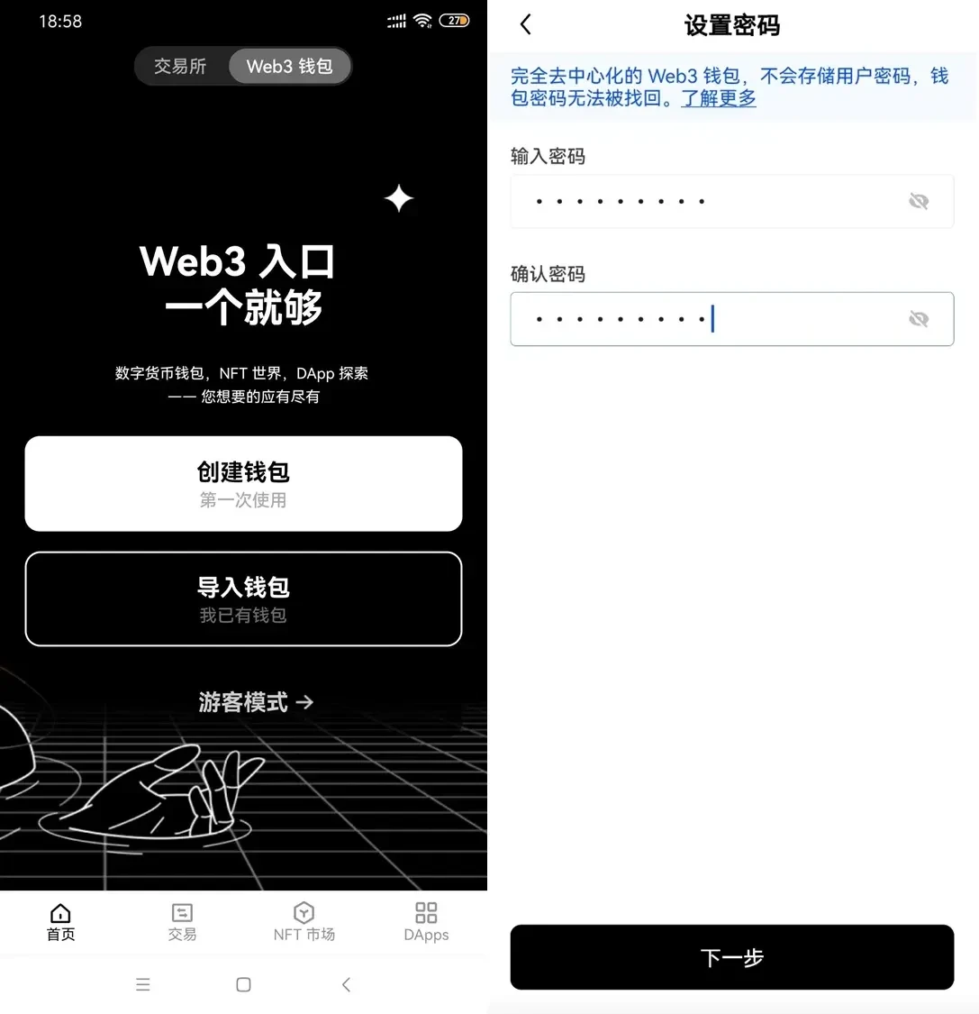 如何下载创建你的Web3钱包?1