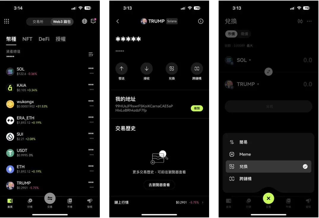 加密貨幣快速交易