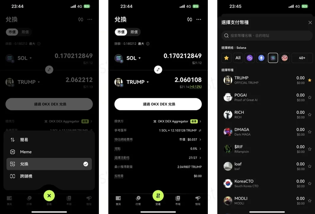 加密貨幣精準成交：App