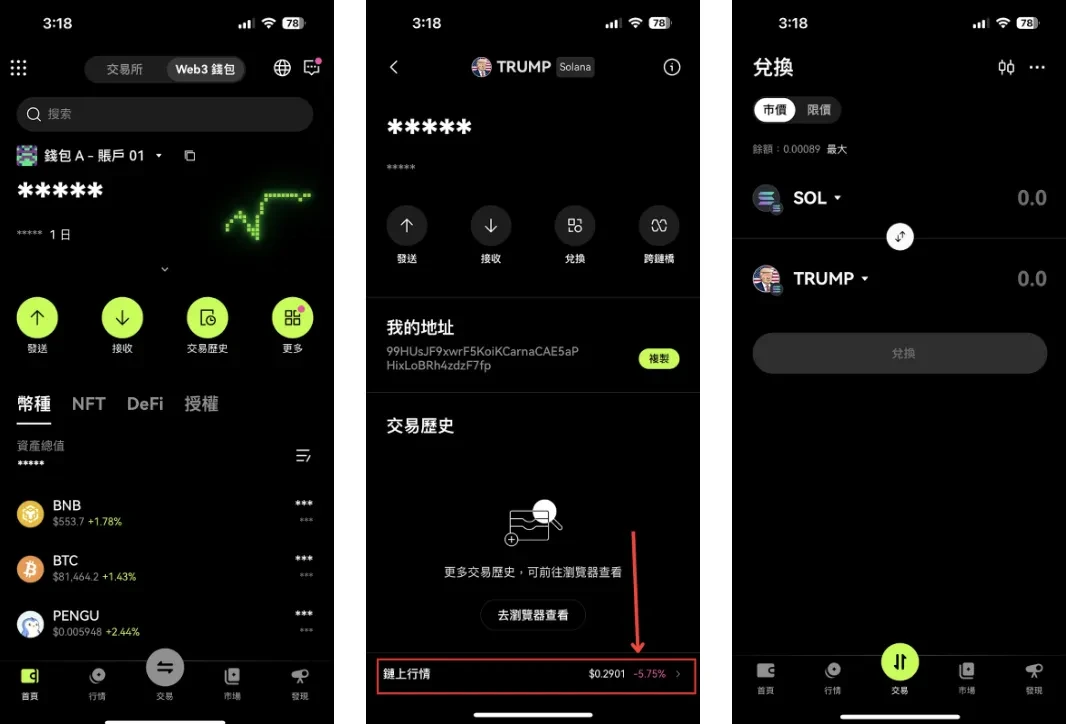加密貨幣快速交易：Web