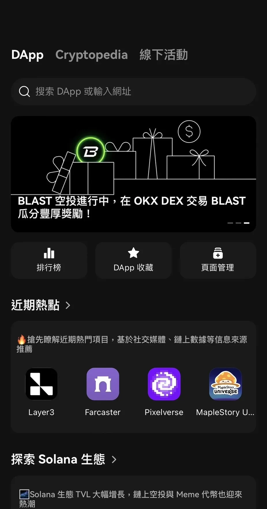 OKX Web3 錢包特色功能(五):DApp 發現