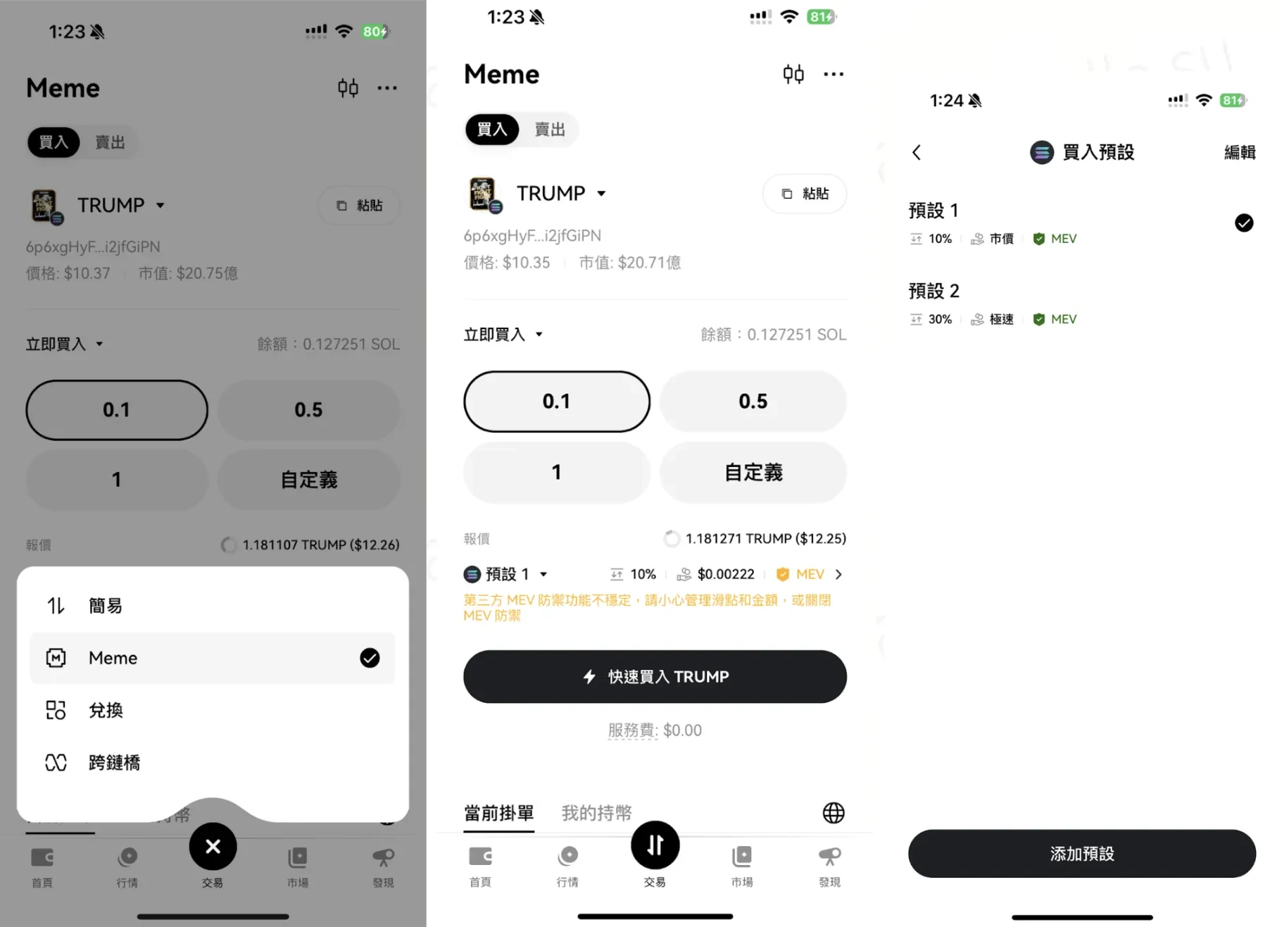 OKX Meme trade - App