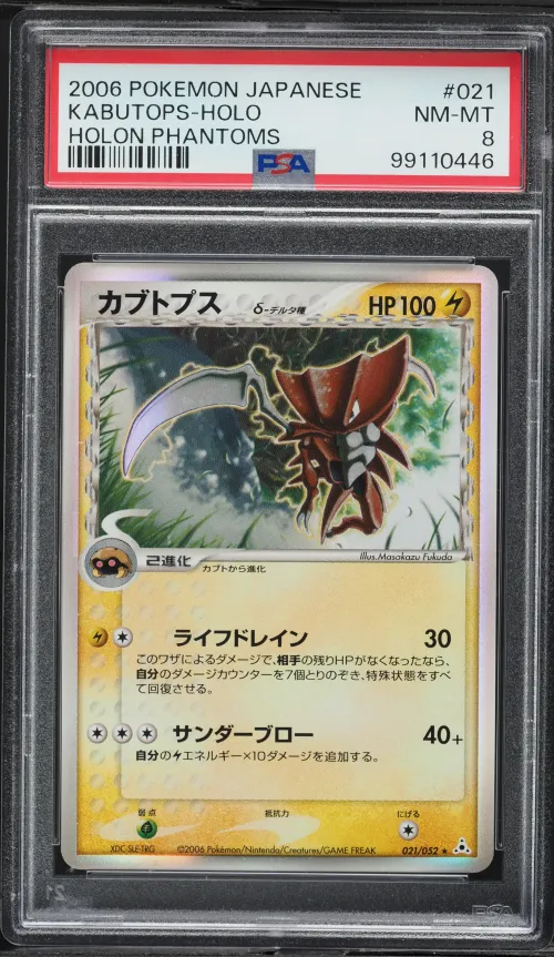 2006 #021 Kabutops-Holo PSA 8 Ja