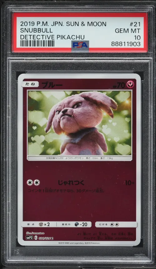2019 #21 JAPANESE SUN & MOON DET