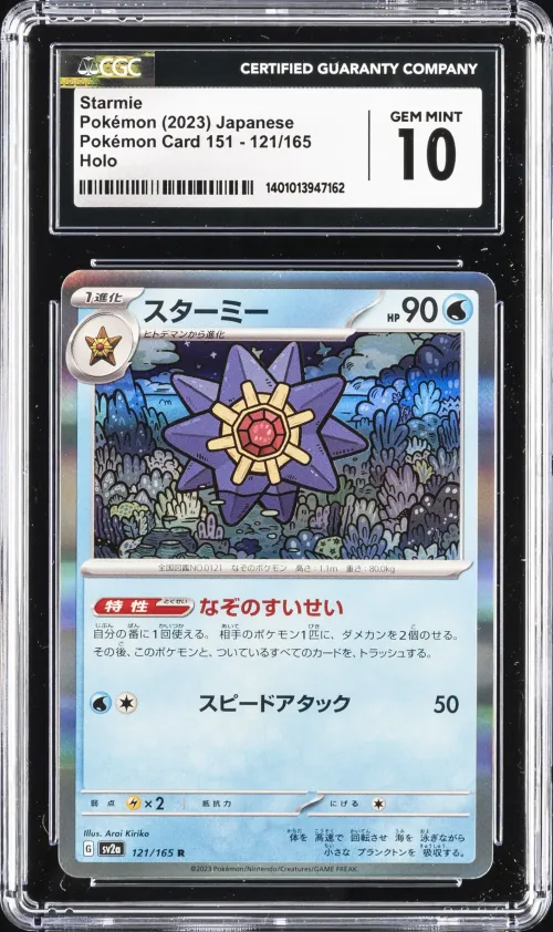 STARMIE 2023 151 JAPANESE | HOLO