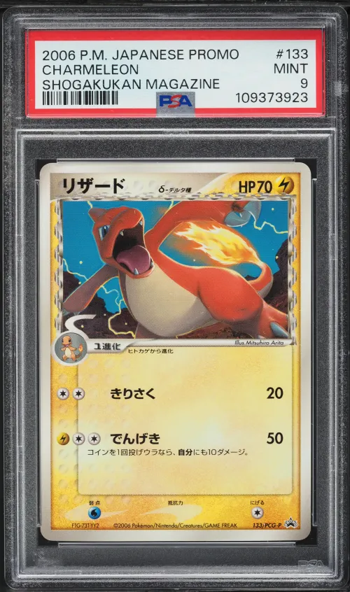 2006 #133 Charmeleon PSA 9 Japan