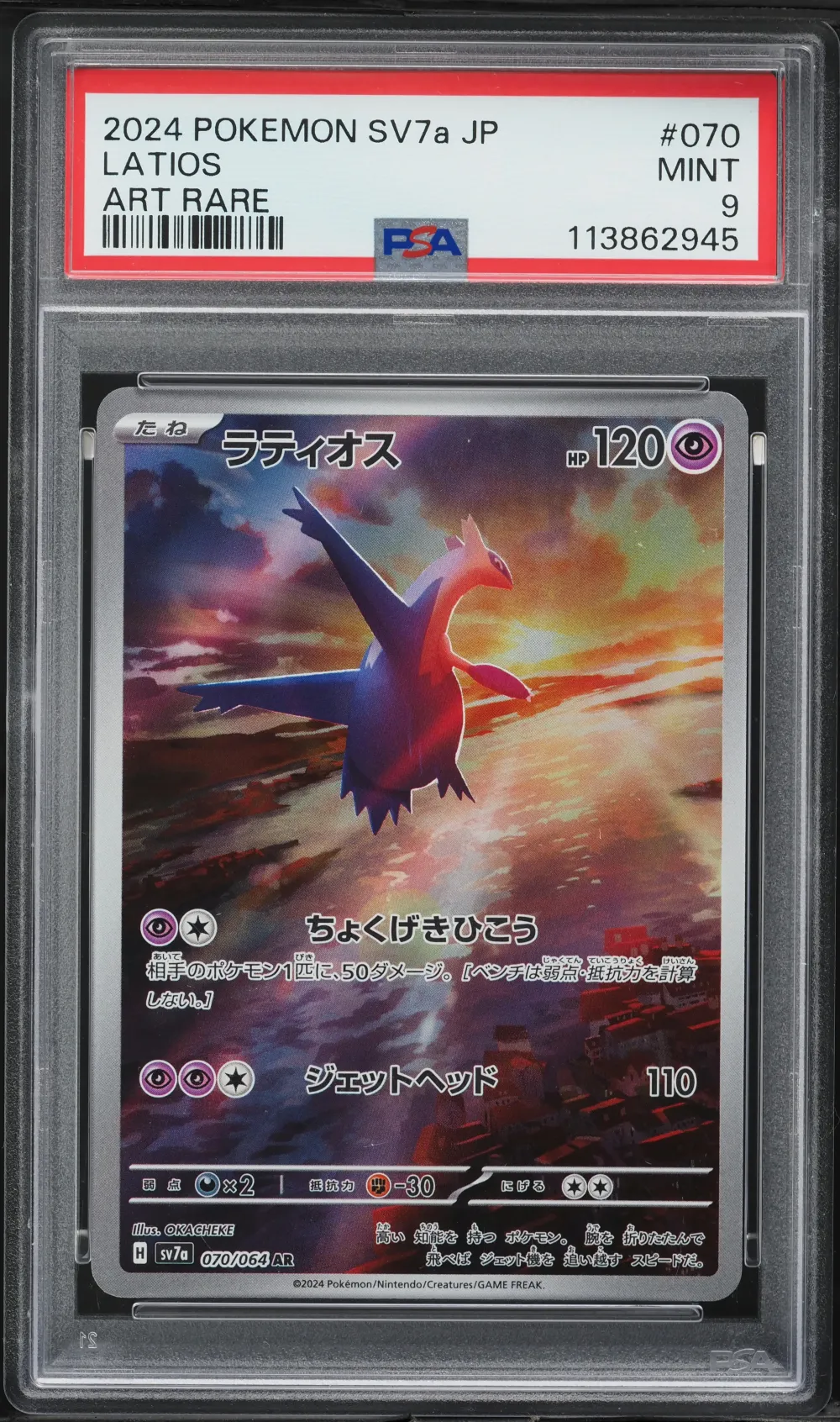 2024 #070 Latios PSA 9 Japanese 