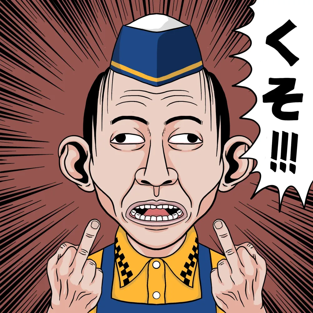 KUSOYARO #1005