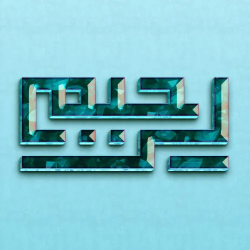 The Most Merciful #1783